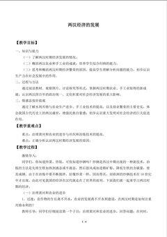 两汉经济的发展_教案1