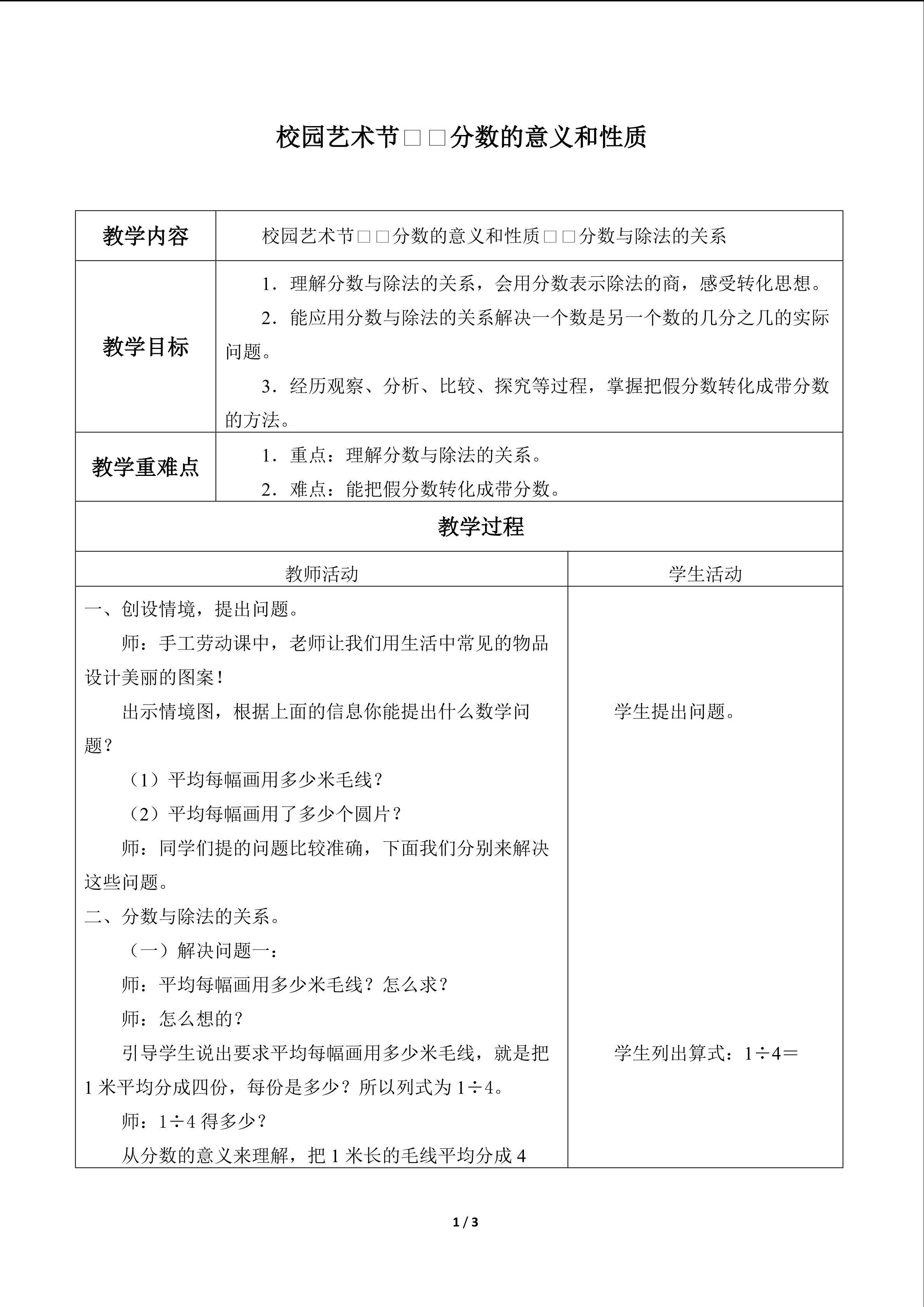 校园艺术节——分数的意义和性质_教案3
