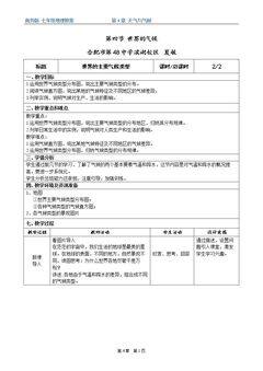 第四节 世界的气候