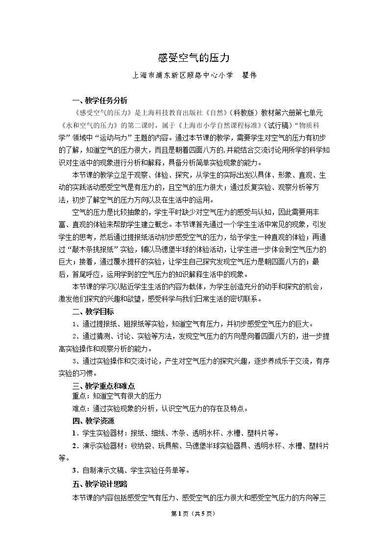 感受空气的压力