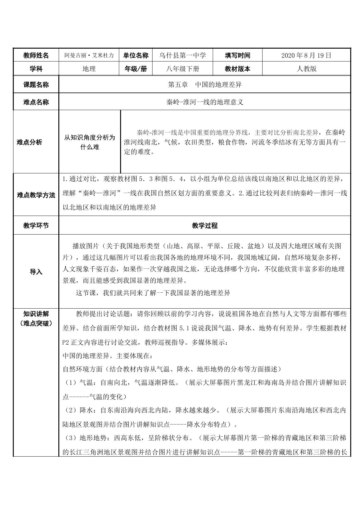 中国的地理差异（秦岭-淮河一线的地理意义）