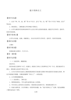 能干的钟点工_教案1