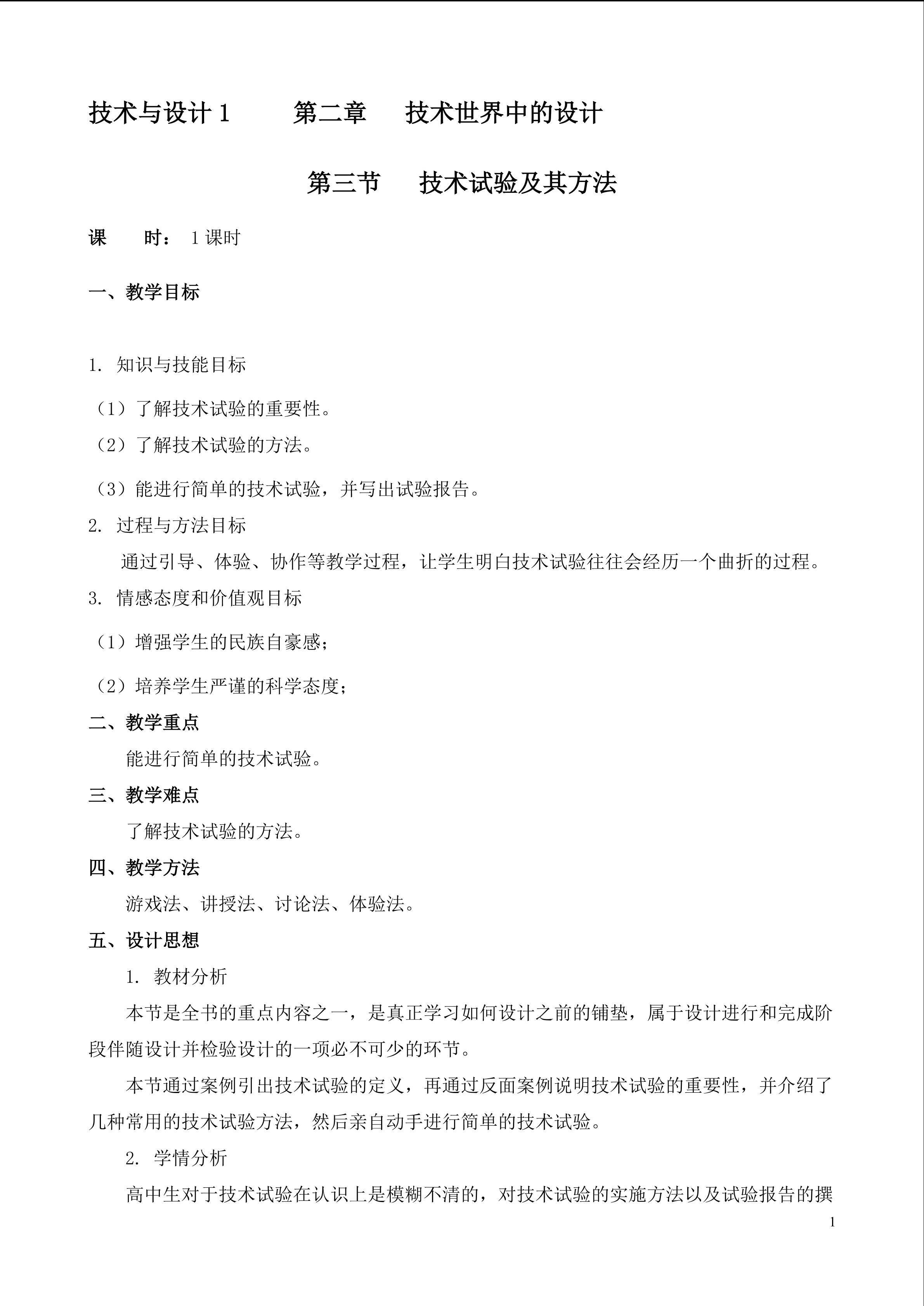 技术试验及其方法