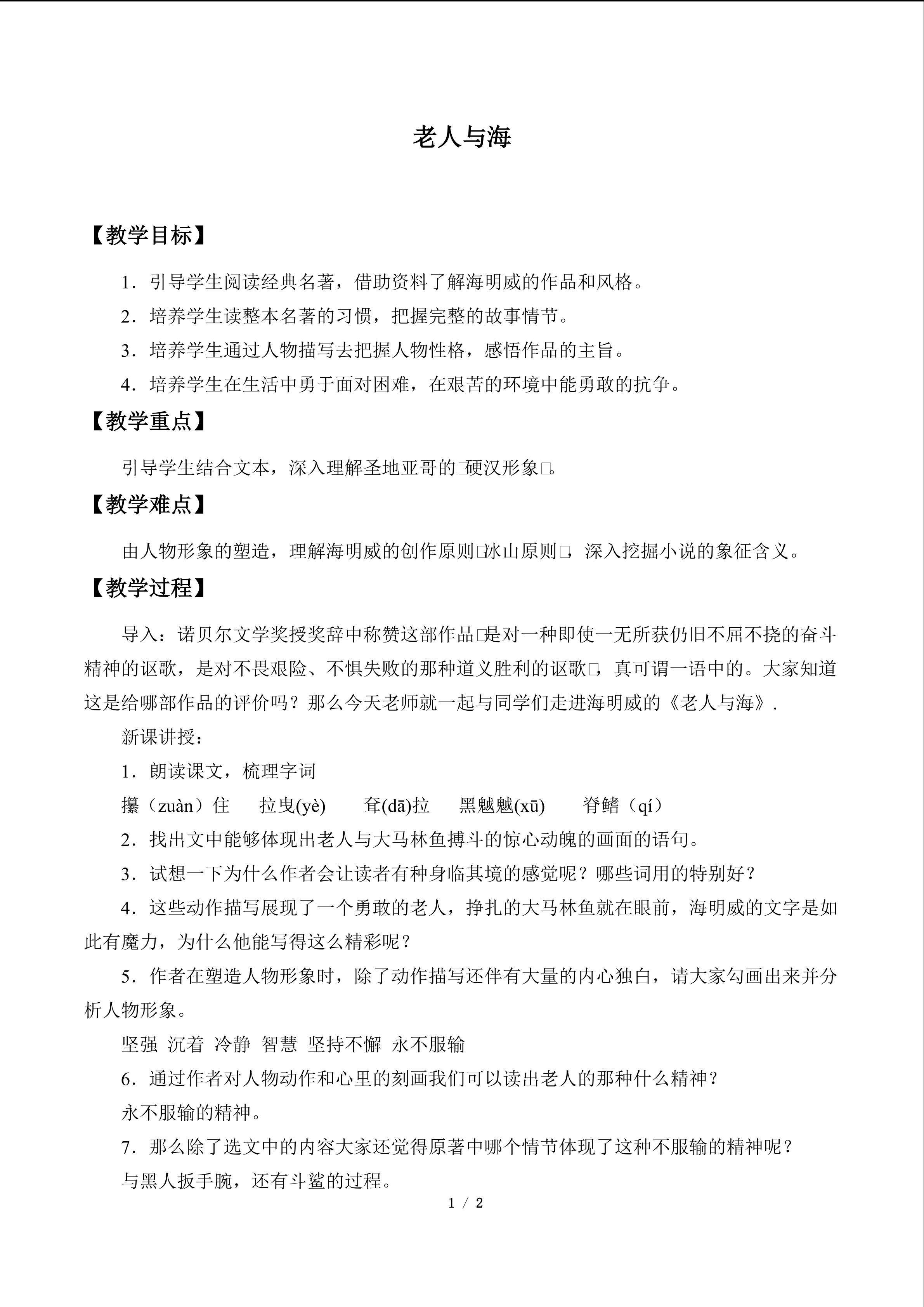 老人与海_教案1