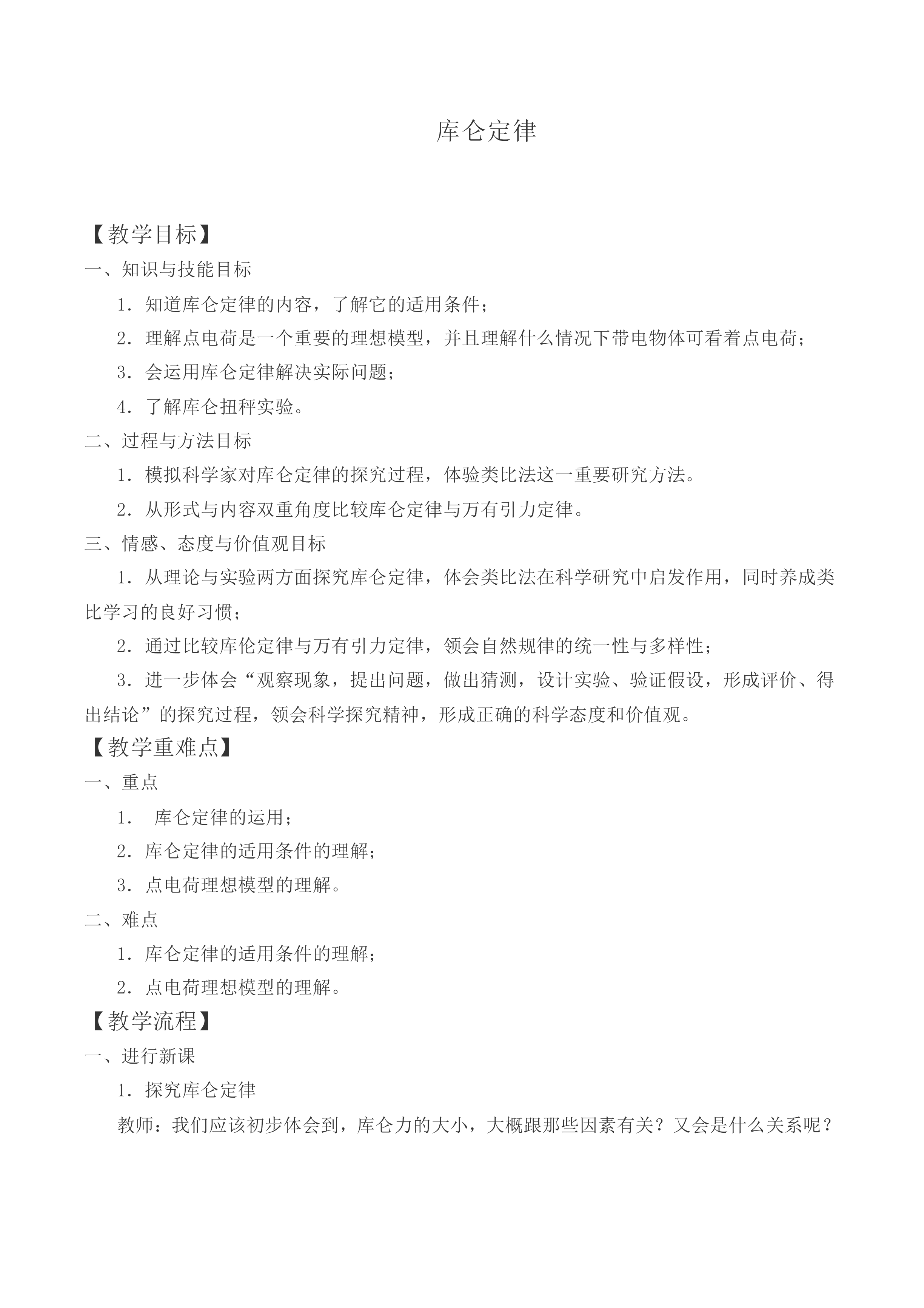 库仑定律_教案3