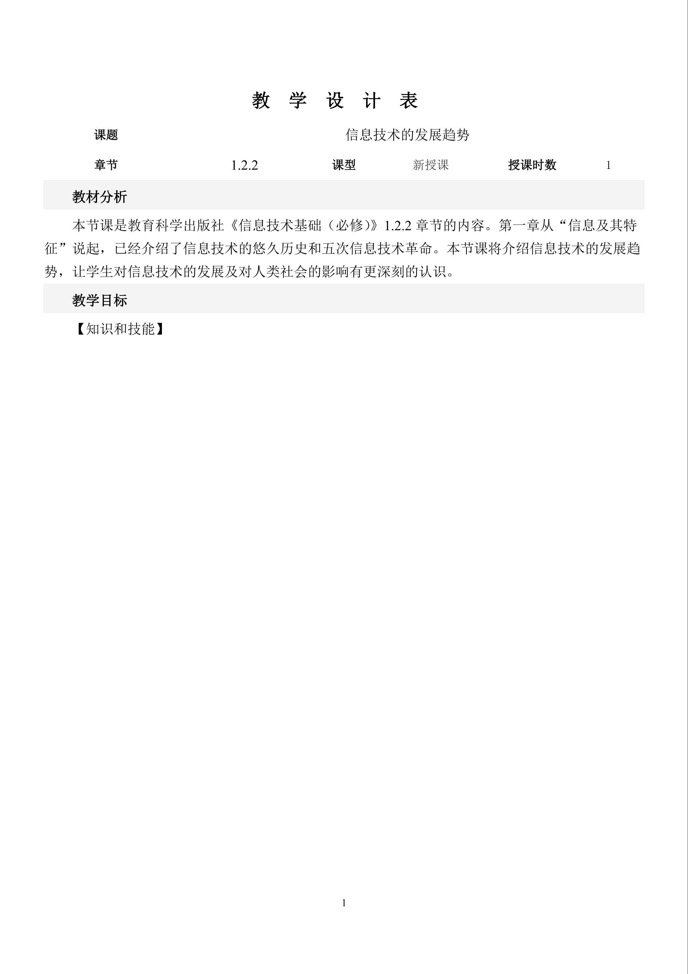 信息技术的发展趋势