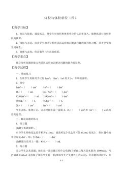 长方体  正方体_教案13