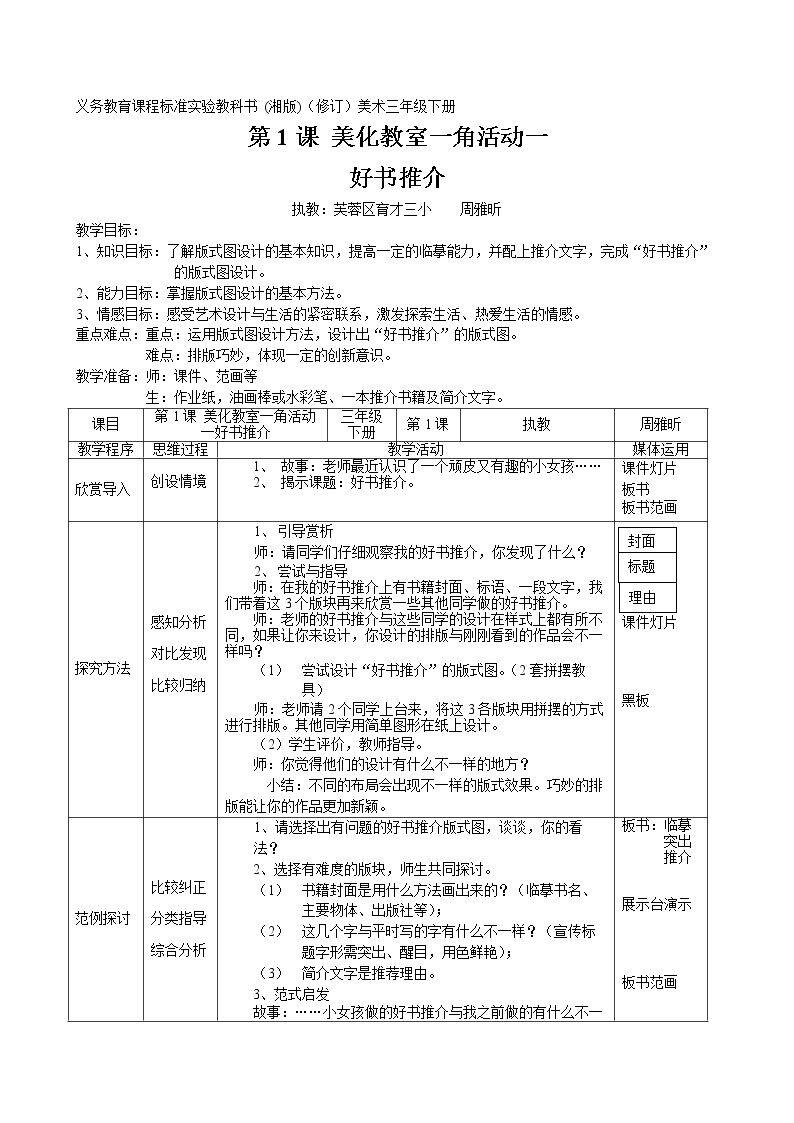 1. 美化教室一角