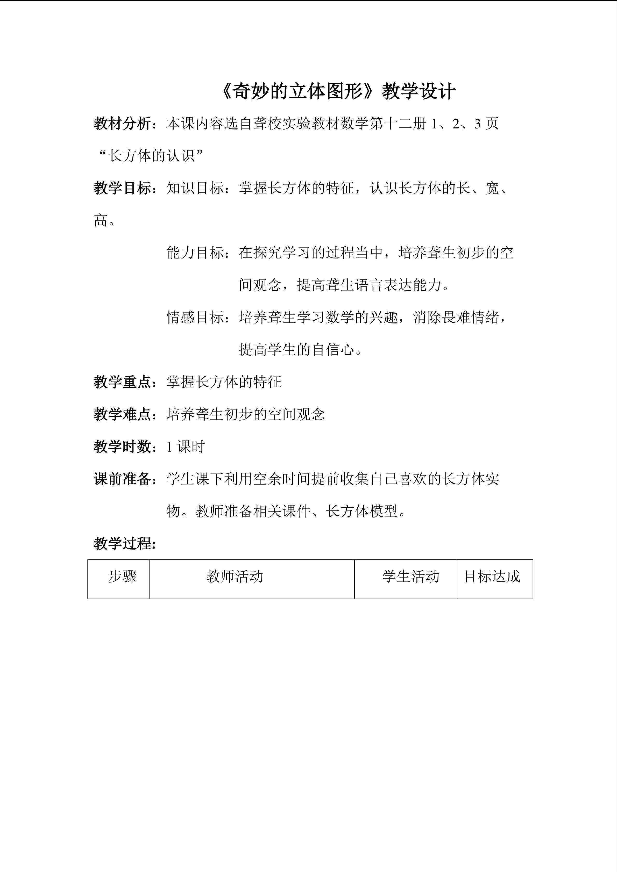 奇妙的立体图形