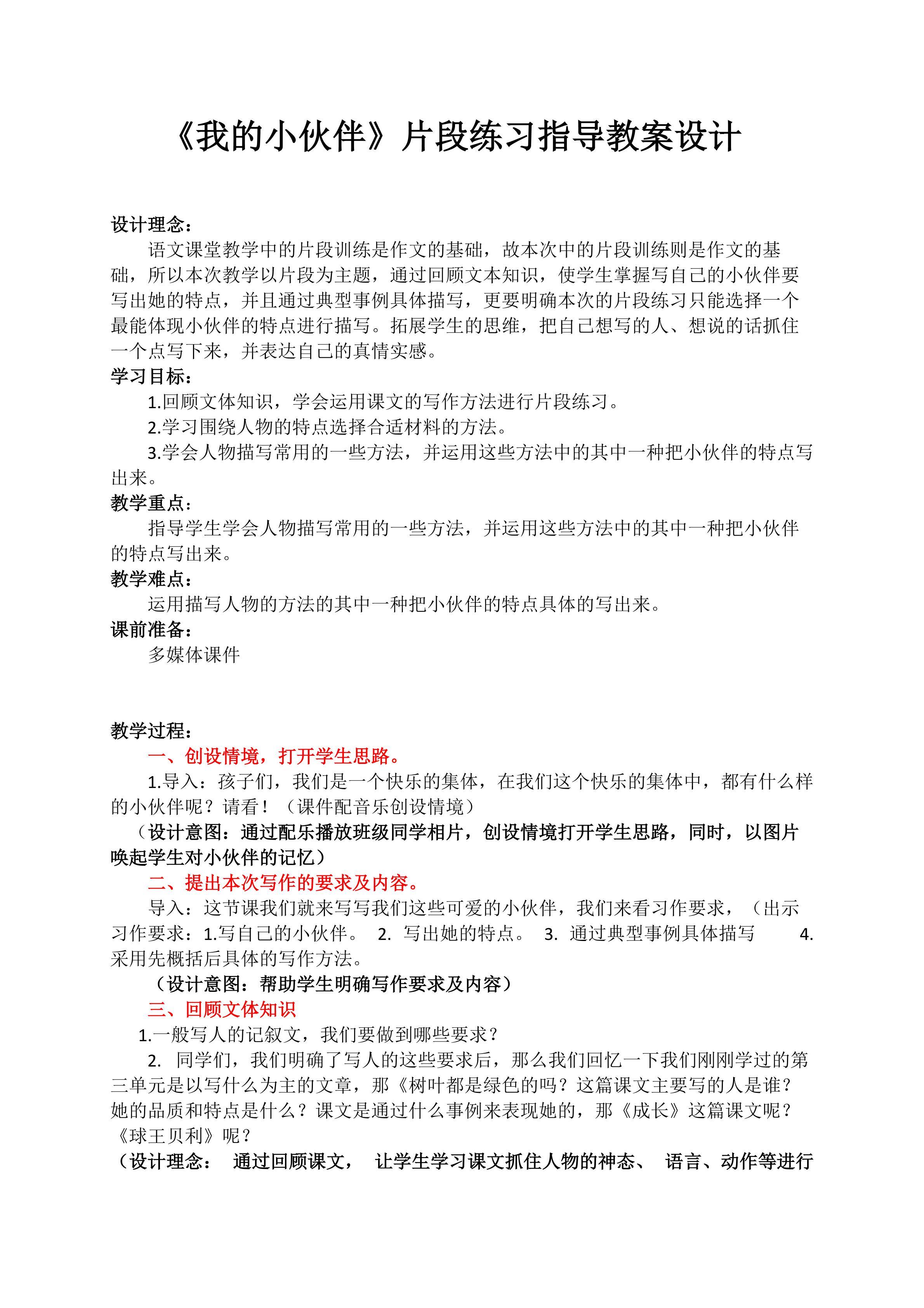 《我的小伙伴》片段练习作文指导