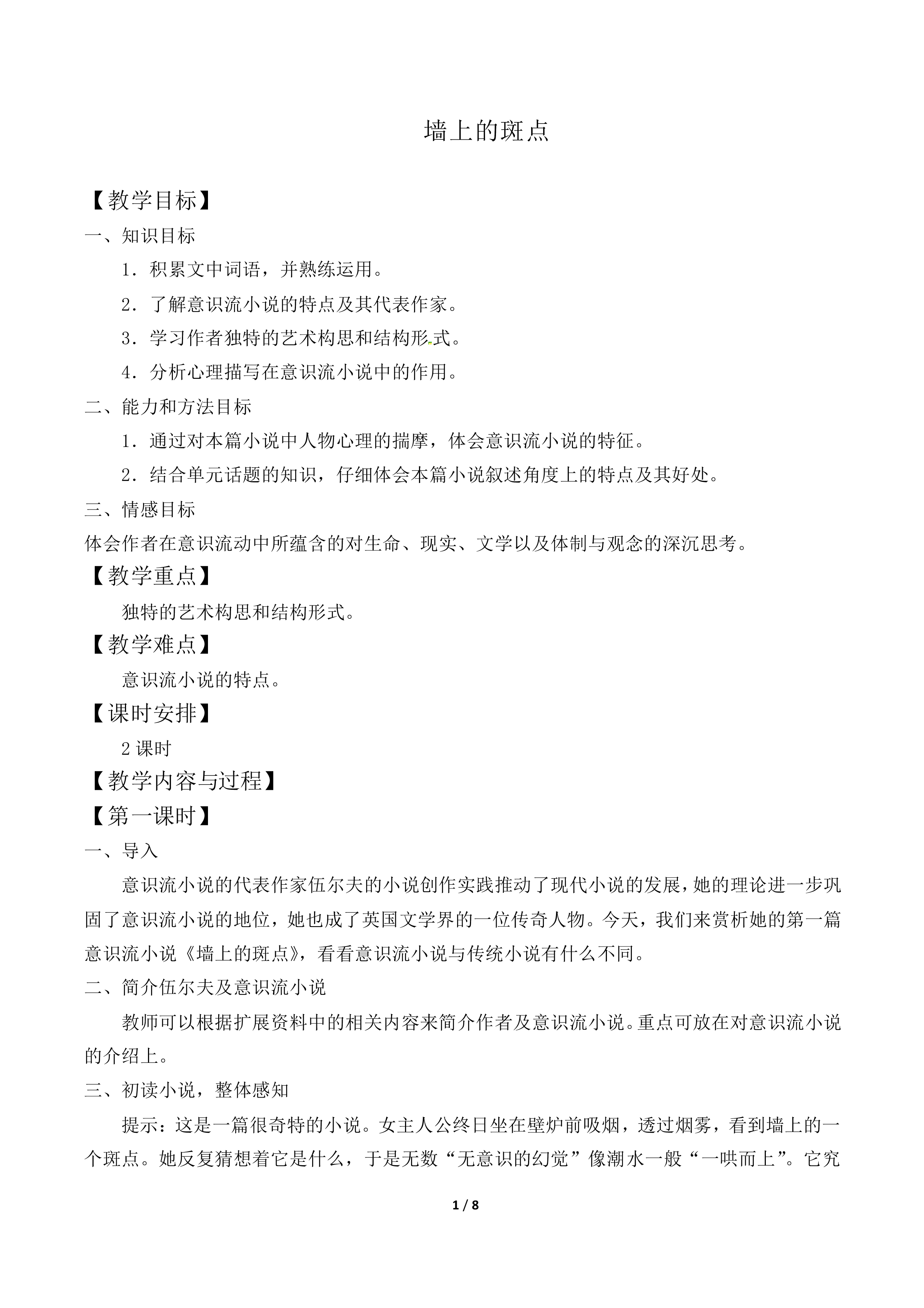 墙上的斑点_教案1