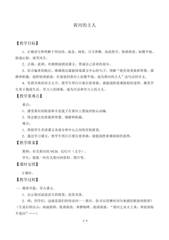 黄河的主人_教案3