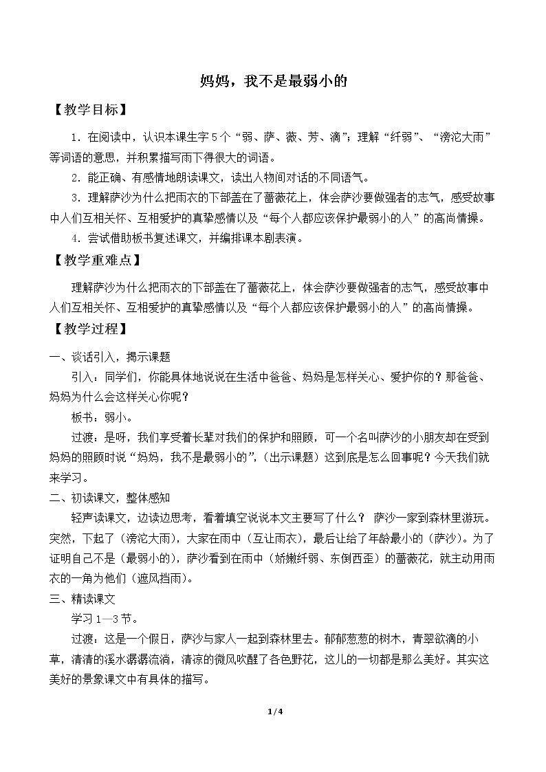 我不是最弱小的