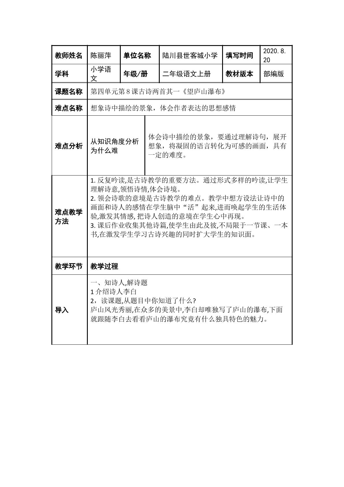 望庐山瀑布