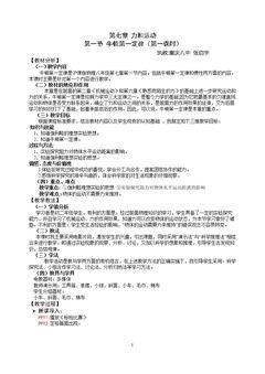 第一节 科学探究:牛顿第一定律