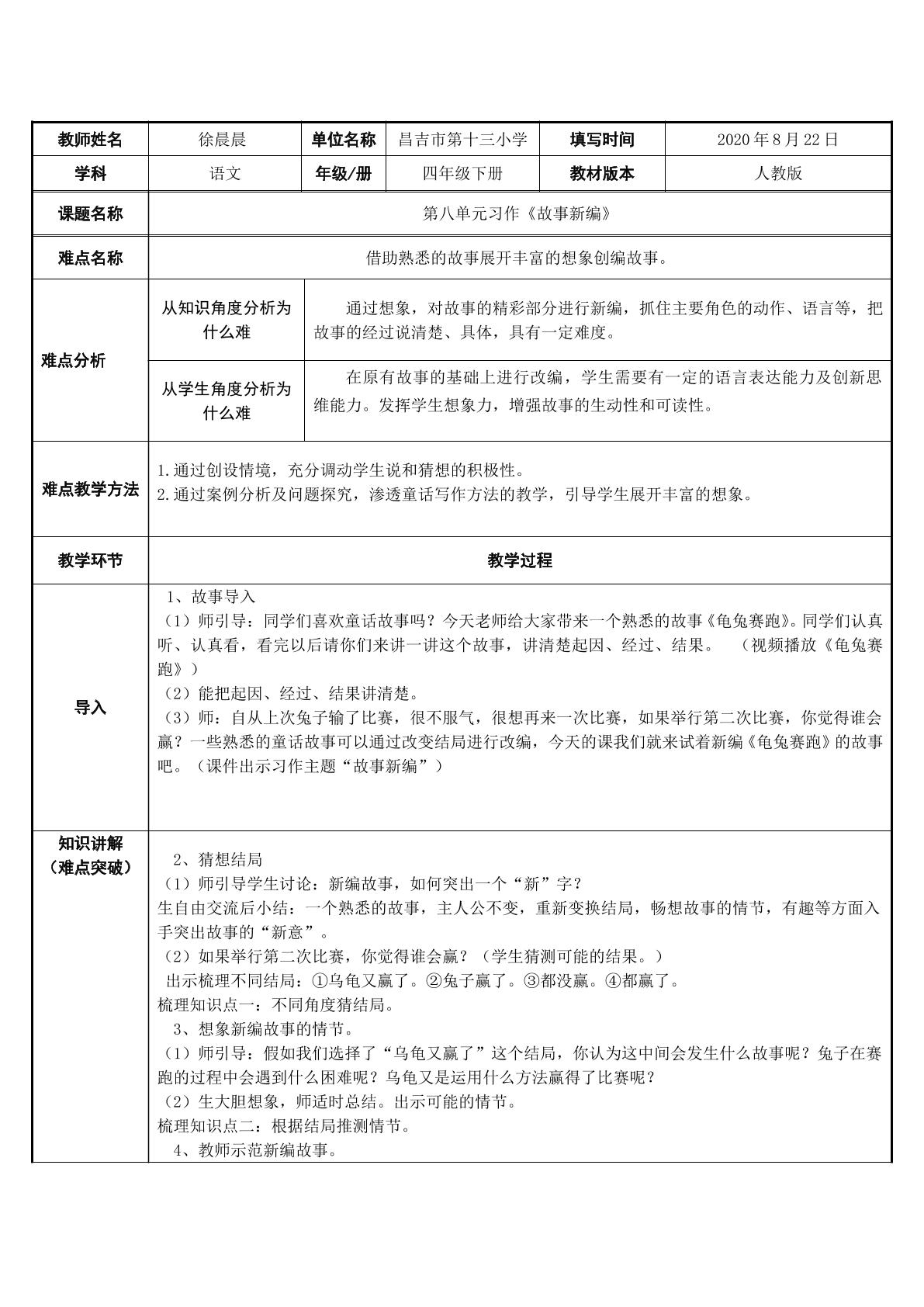 四年级语文下册第八单元习作：故事新编