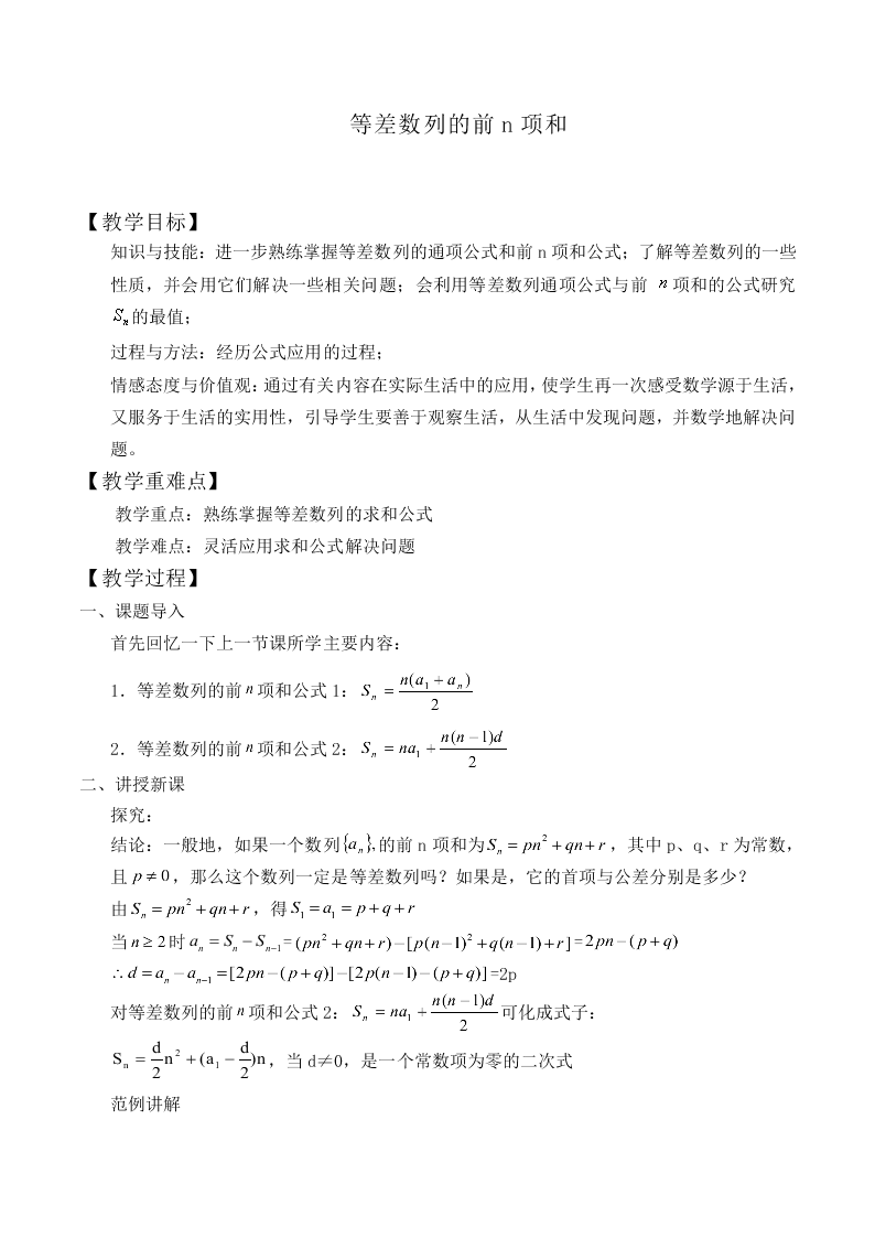 等差数列的前n项和_教案8