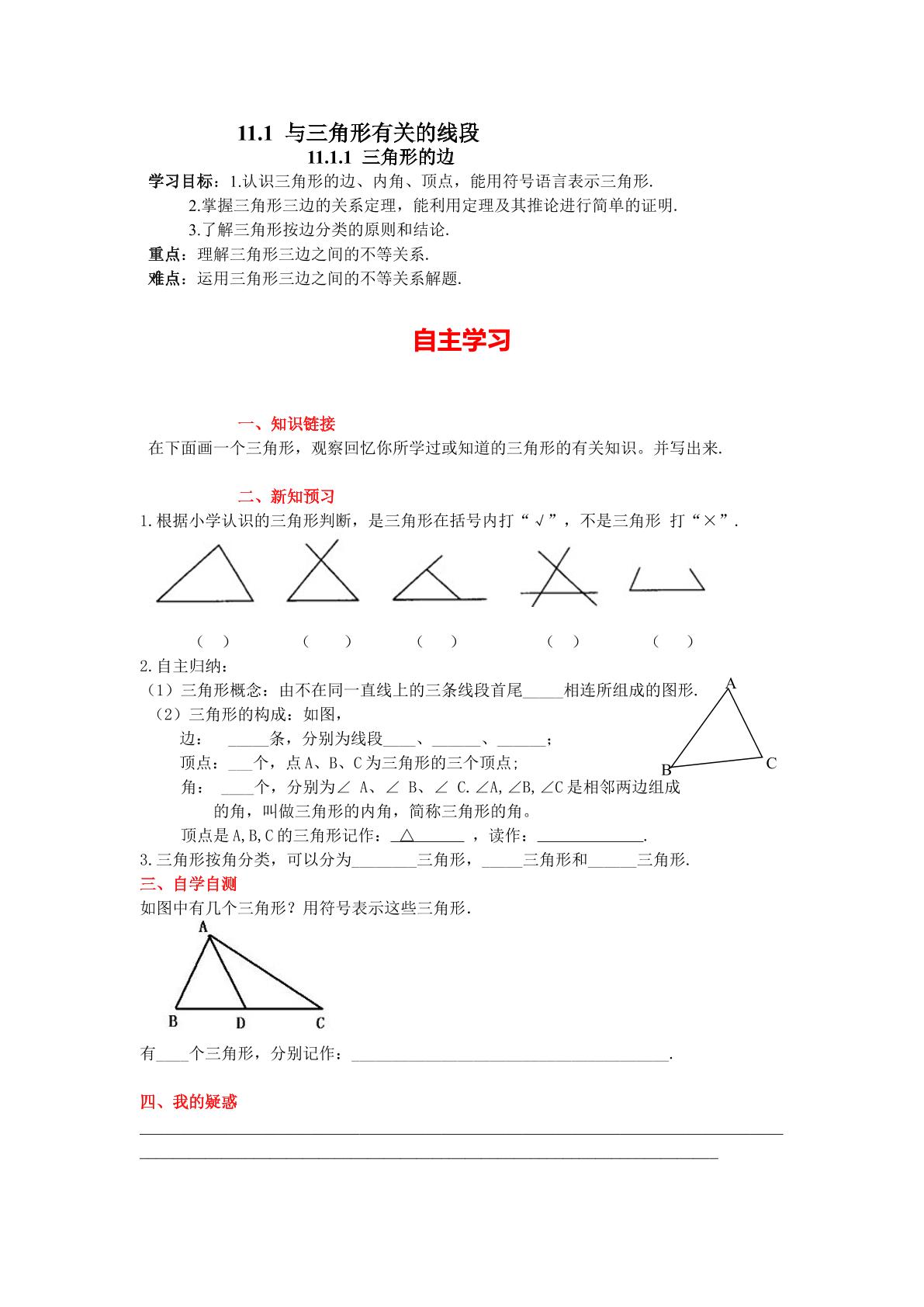 三角形三边关系