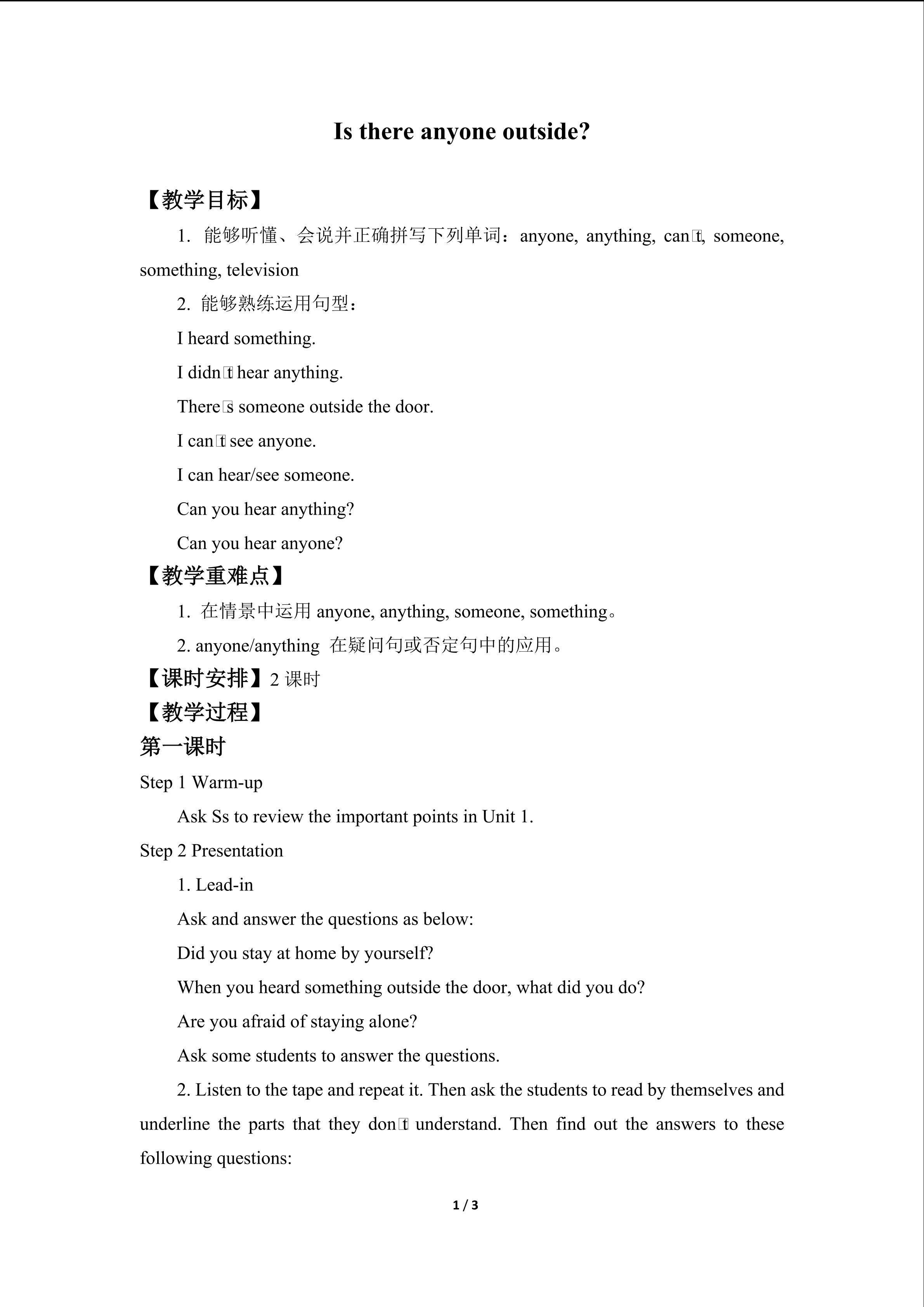 Is there anyone outside?_教案1