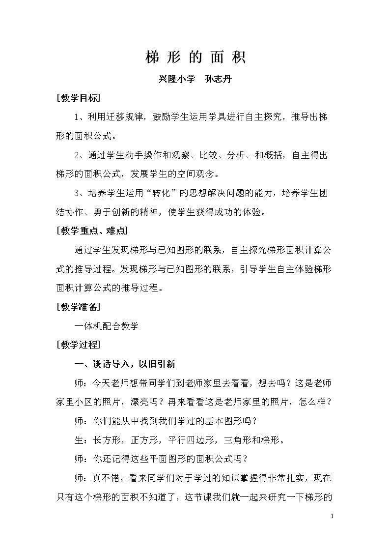 梯形的面积