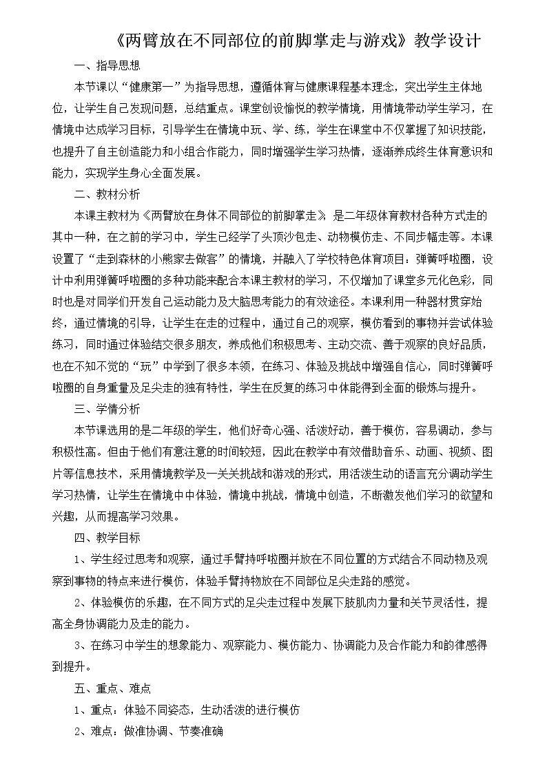 3.两臂放在不同部位的前脚掌走与游戏
