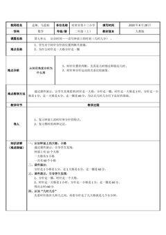 认识时间——读写钟面上的时刻(几时几分)