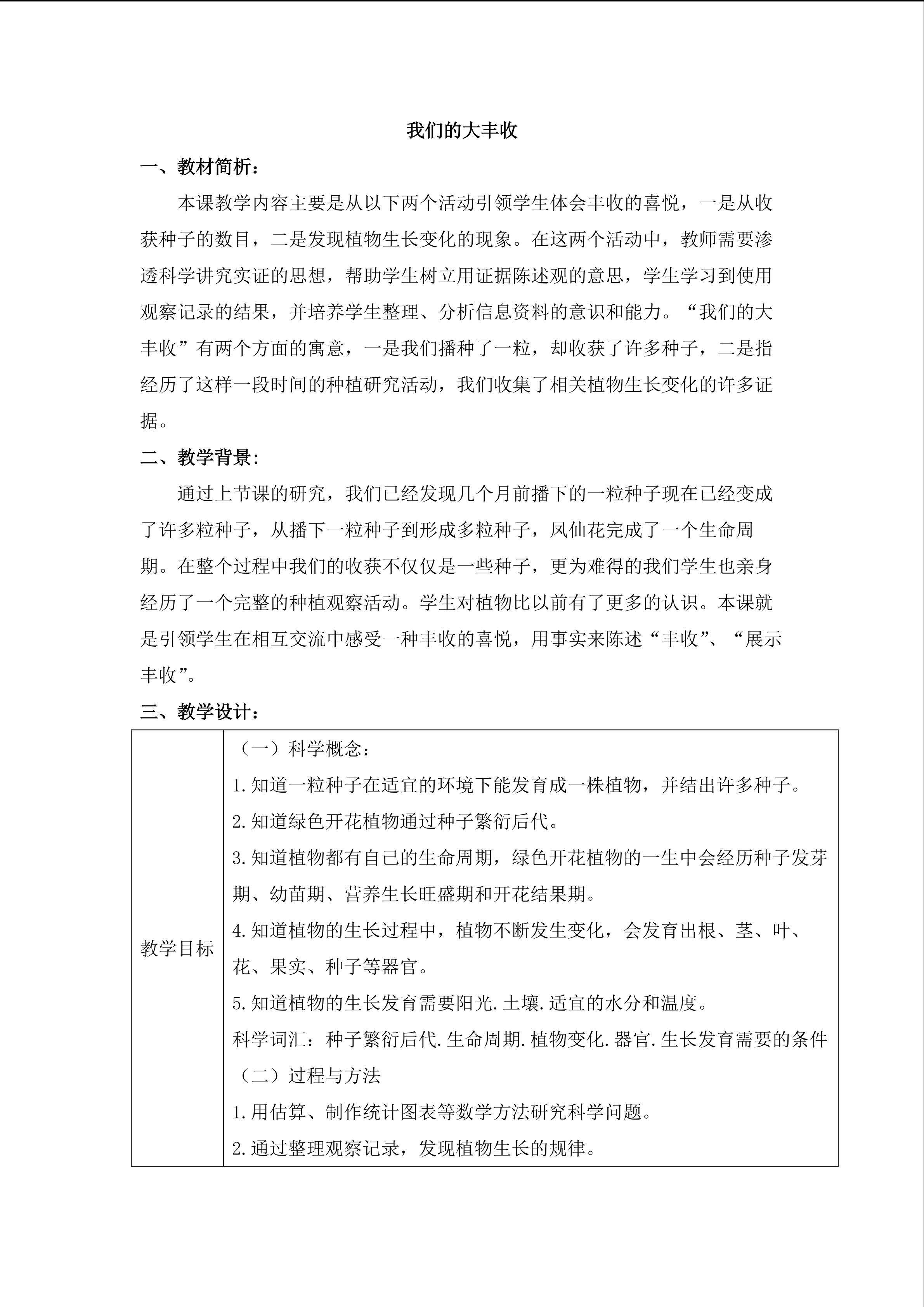 《我们的大丰收》教案1