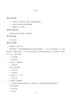 山行_教案1