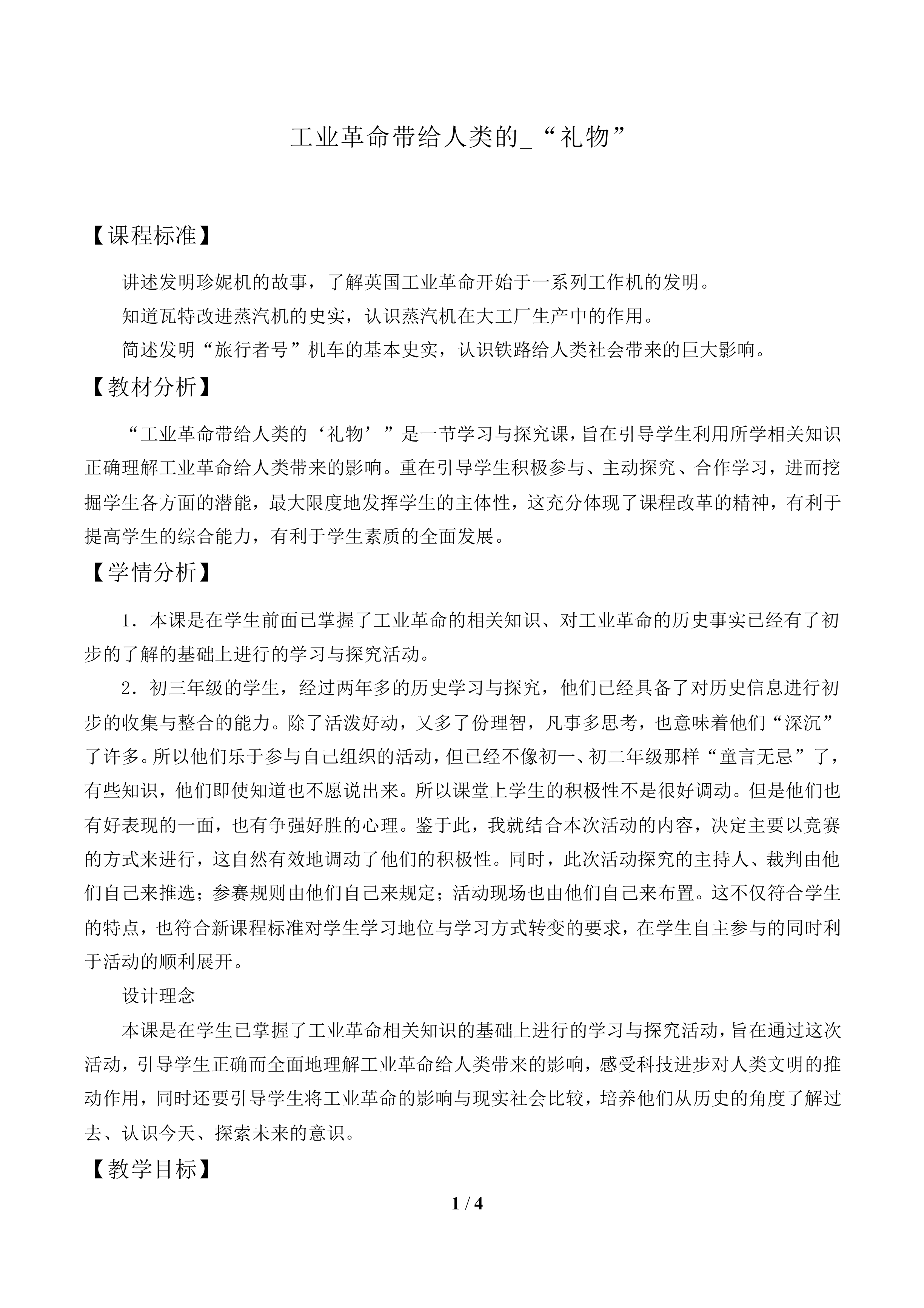工业革命带给人类的“礼物”——学习与探究之二_教案1
