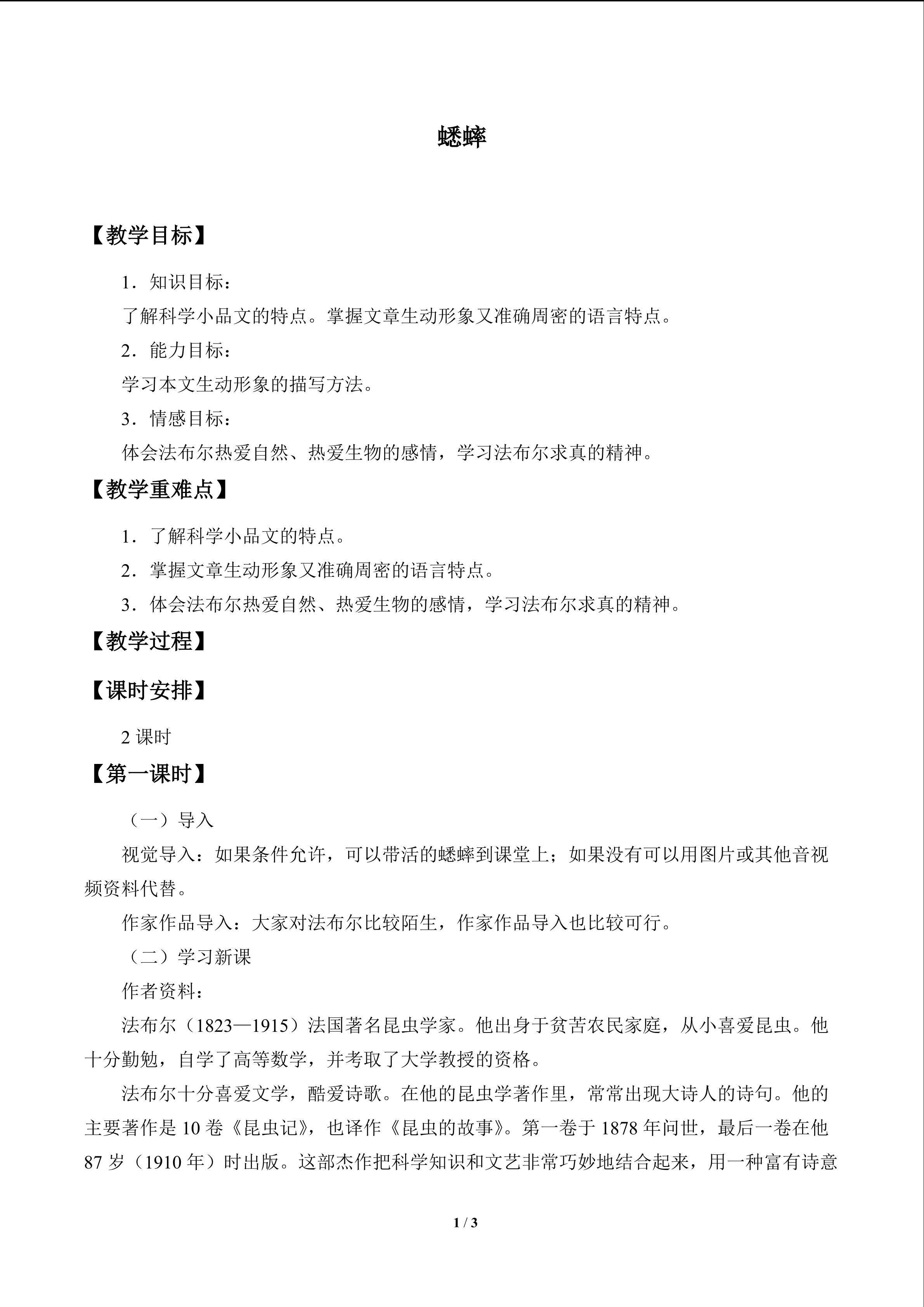 蟋蟀_教案1