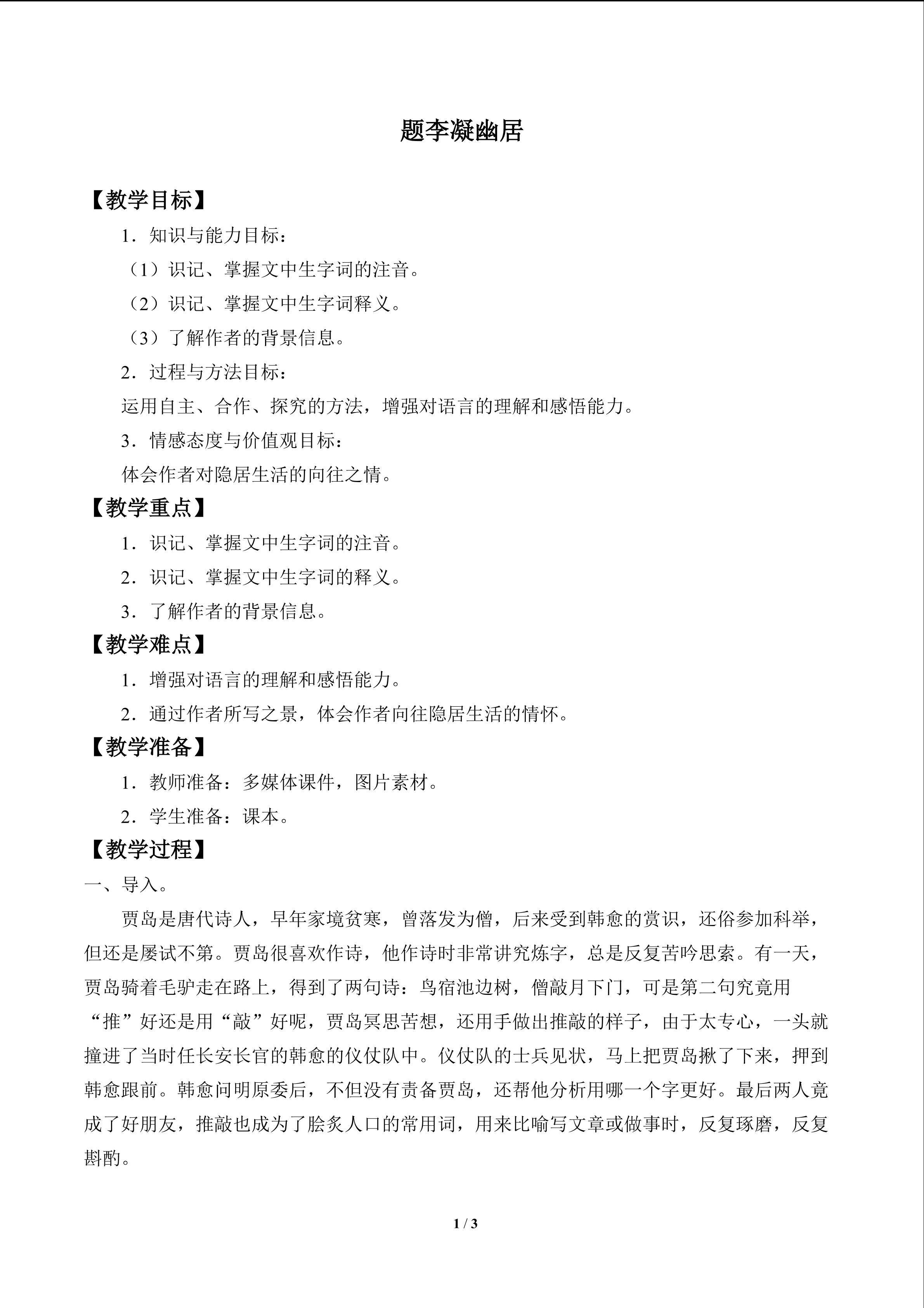 题李凝幽居