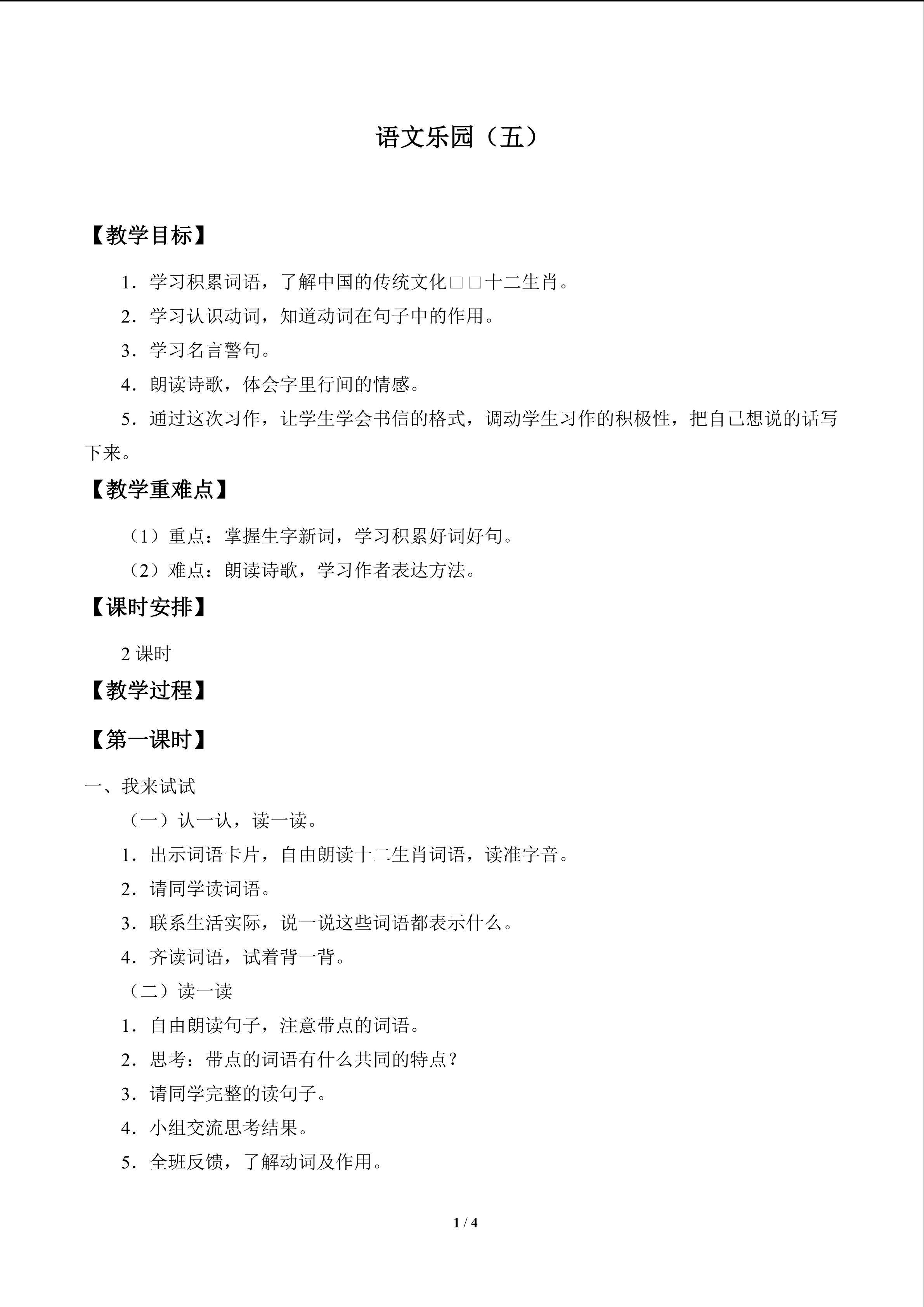语文乐园（五）_教案1