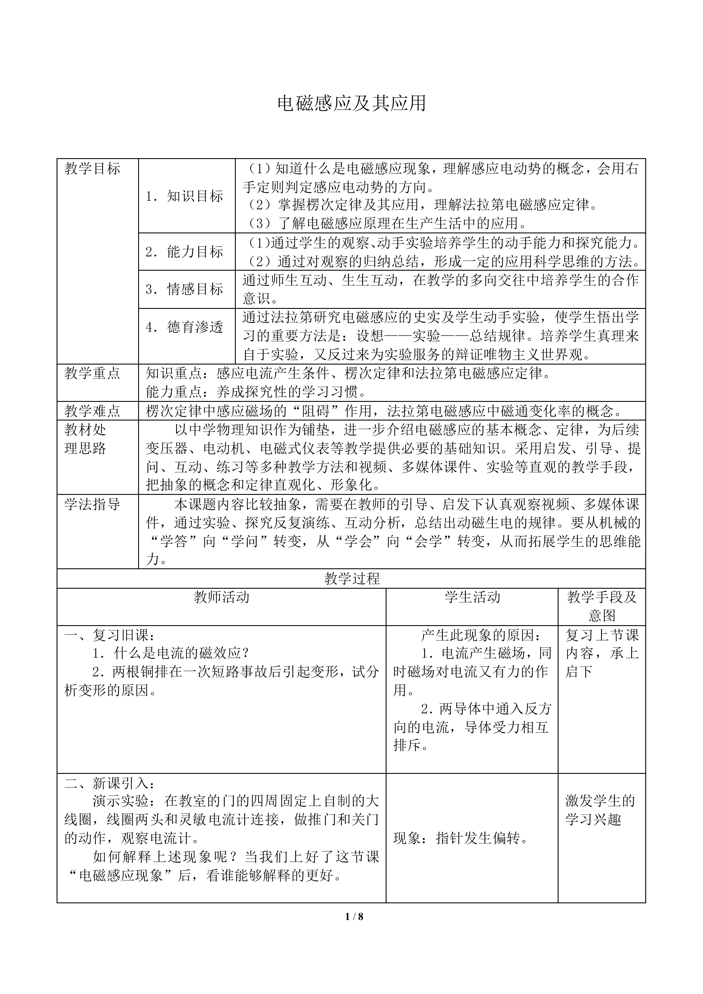 电磁感应及其应用_教案1