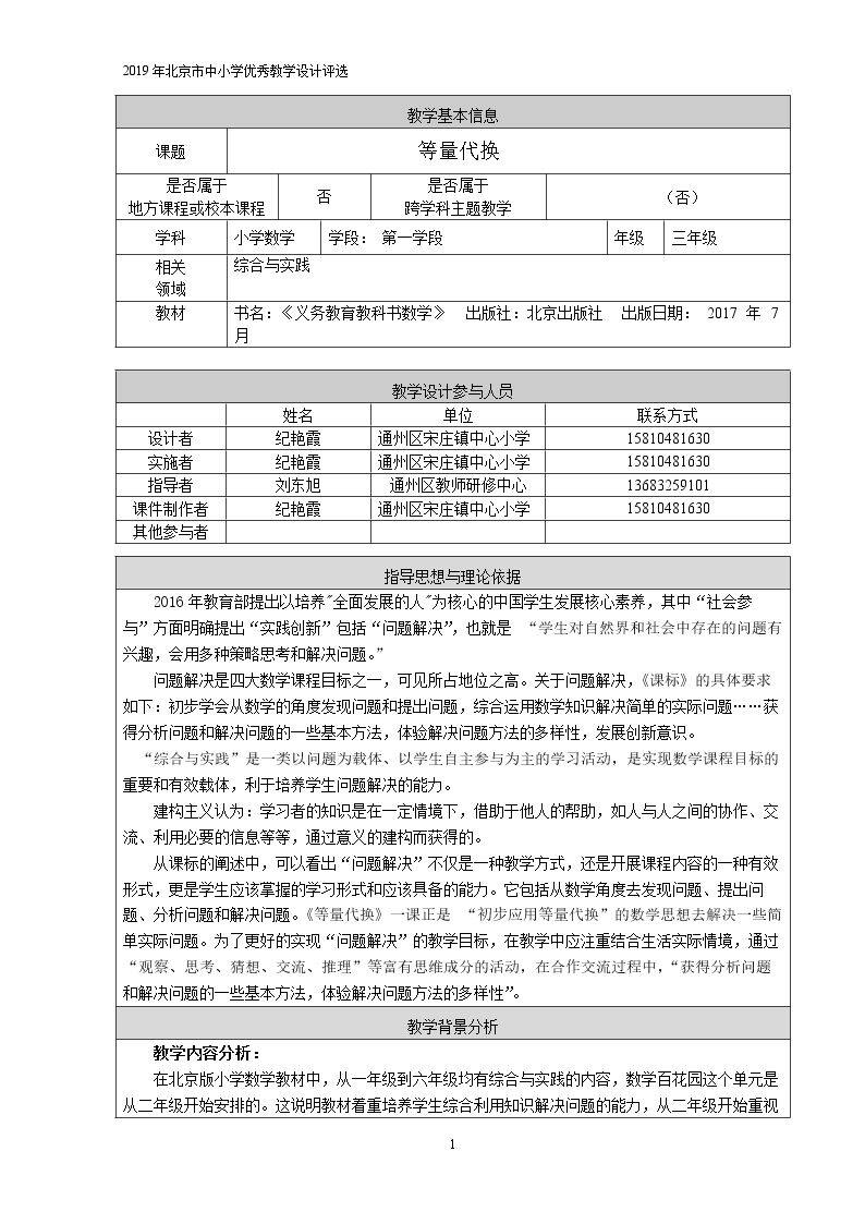 等量代换