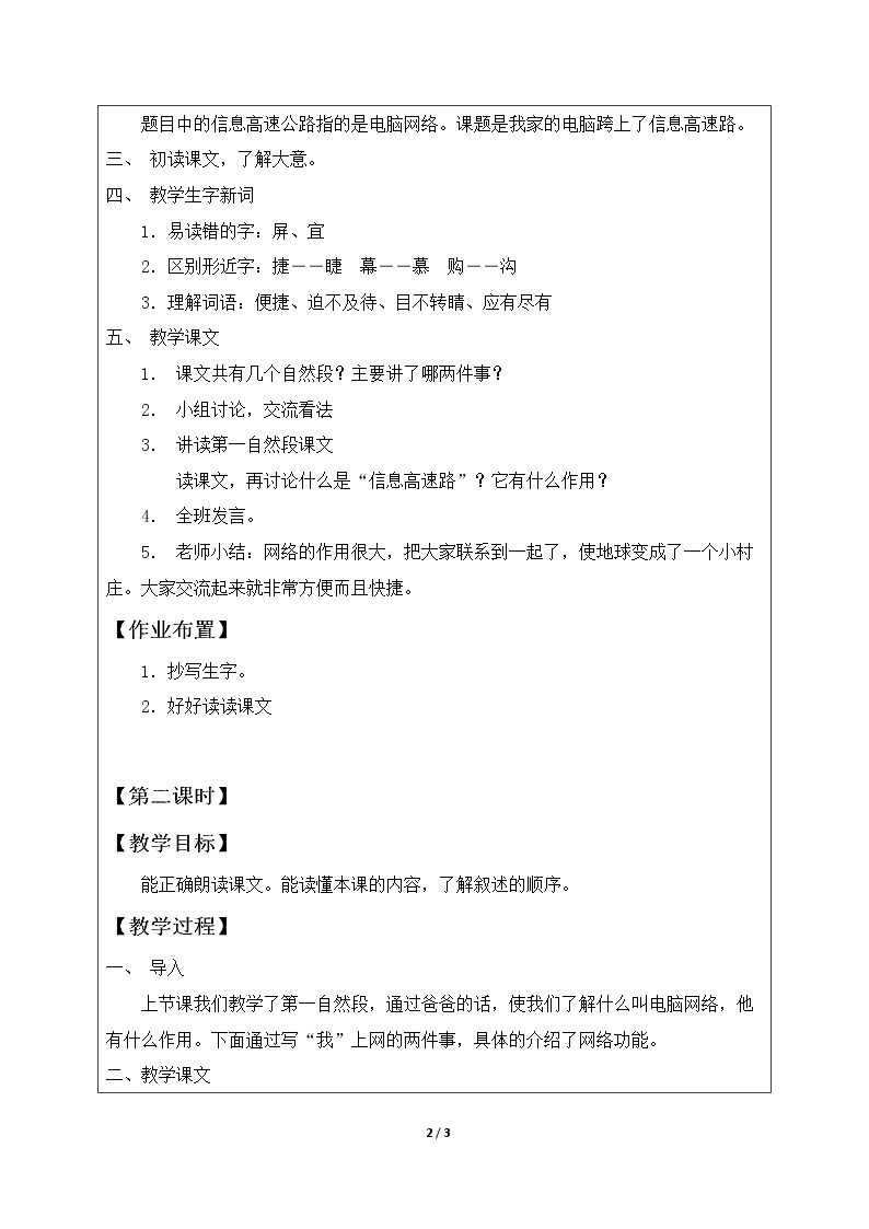 我家跨上了“信息高速路”_教案1.doc