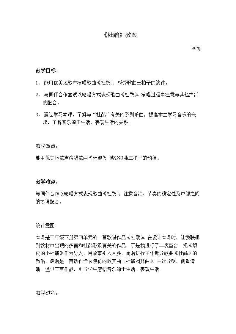 唱：杜鹃 芦笛