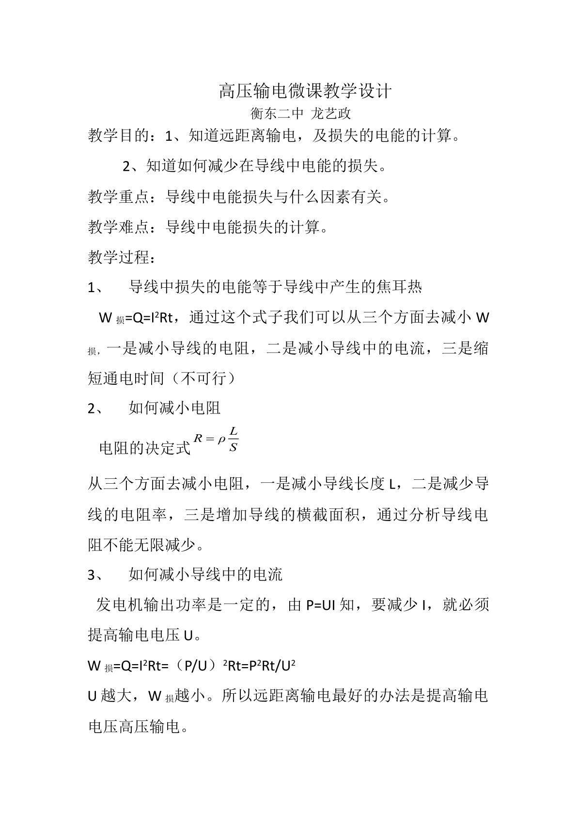 高压输电