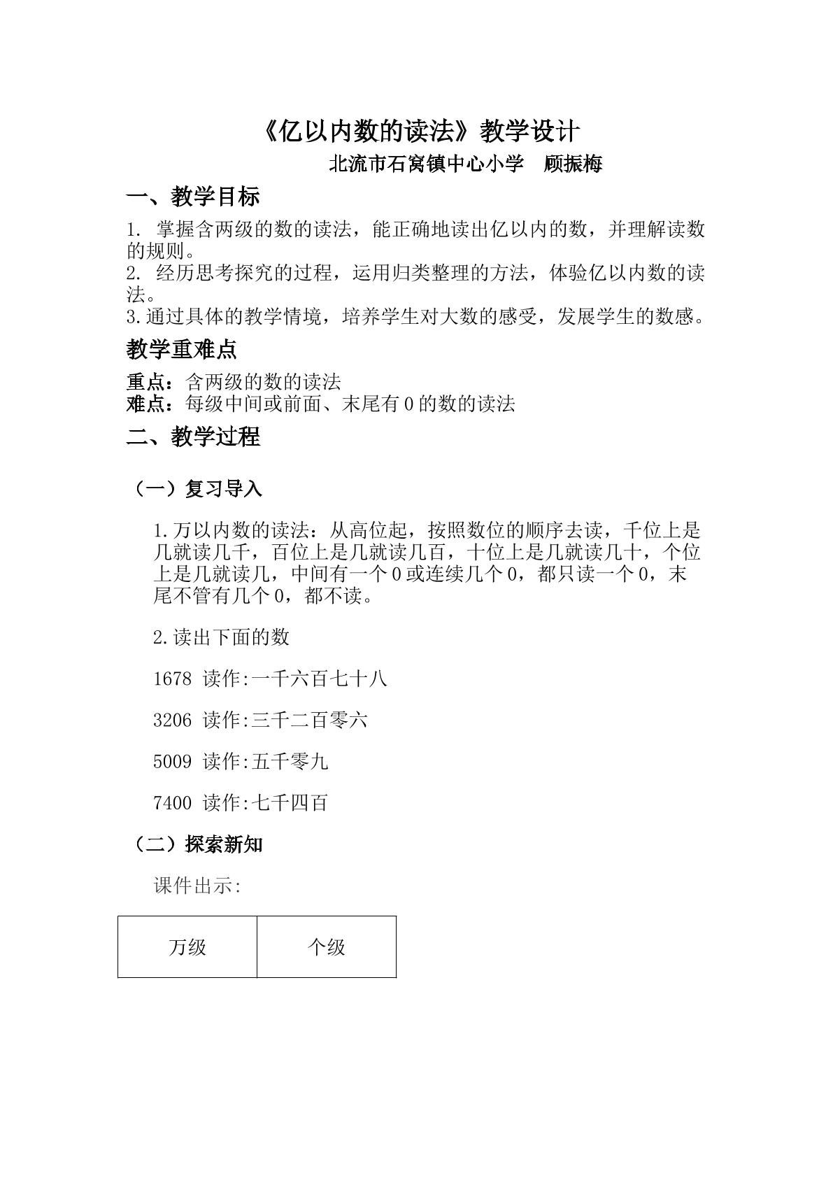 亿以内数的读法