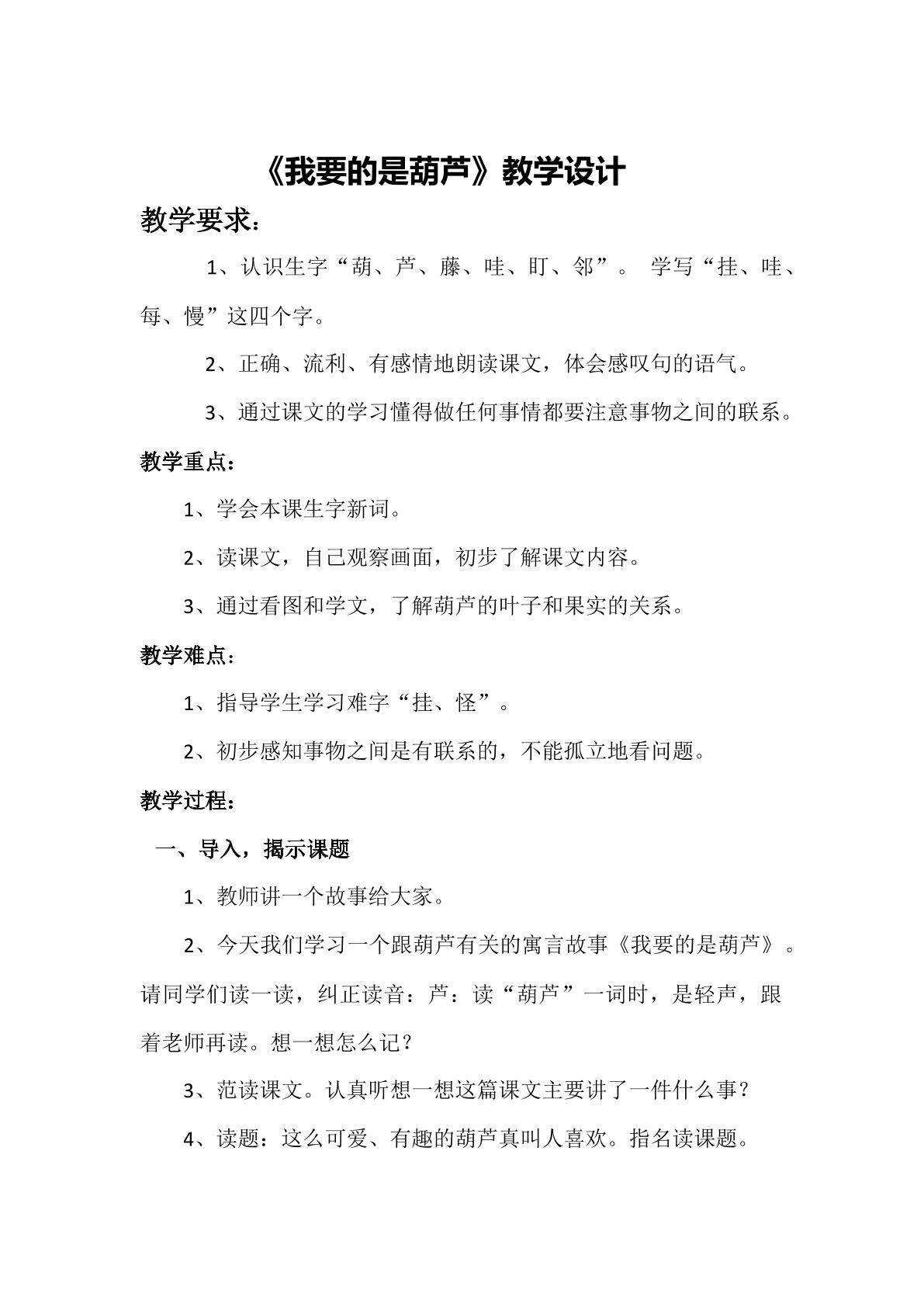 我要的是葫芦
