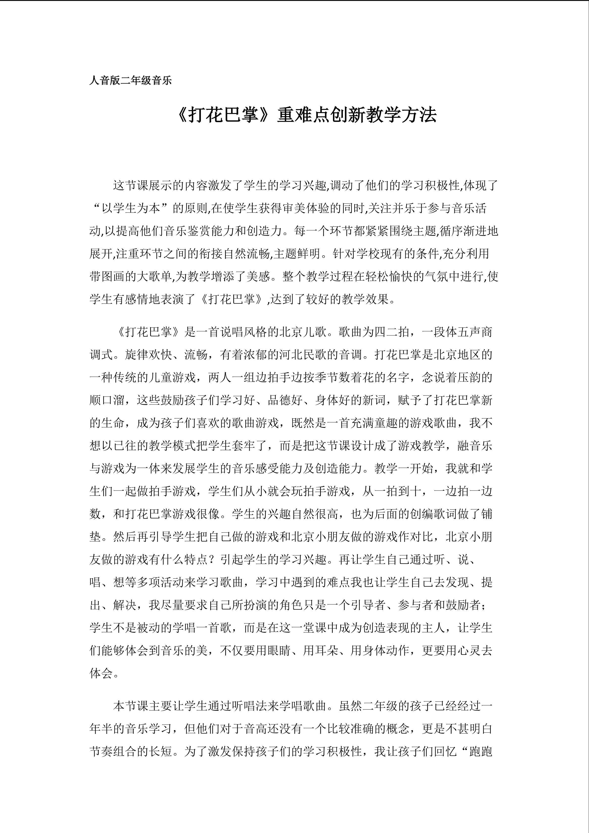 《打花巴掌》重难点创新教学方法
