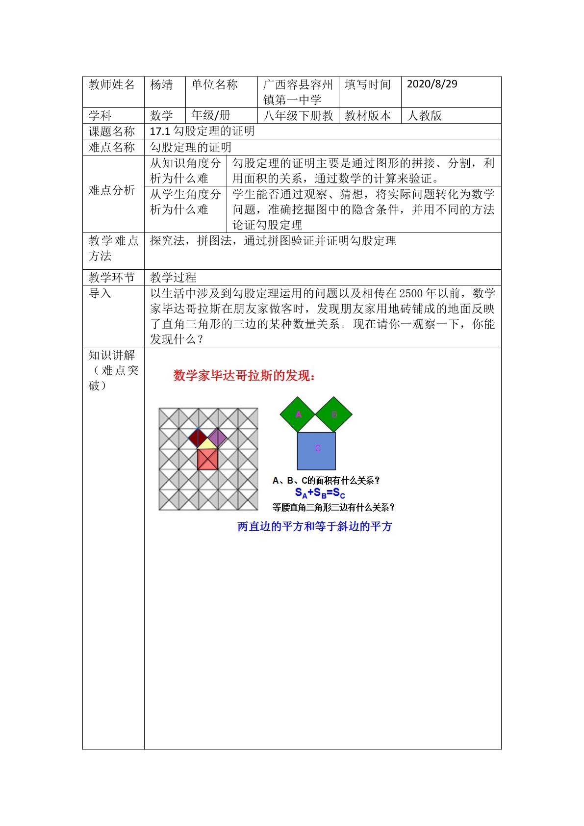 勾股定理的证明