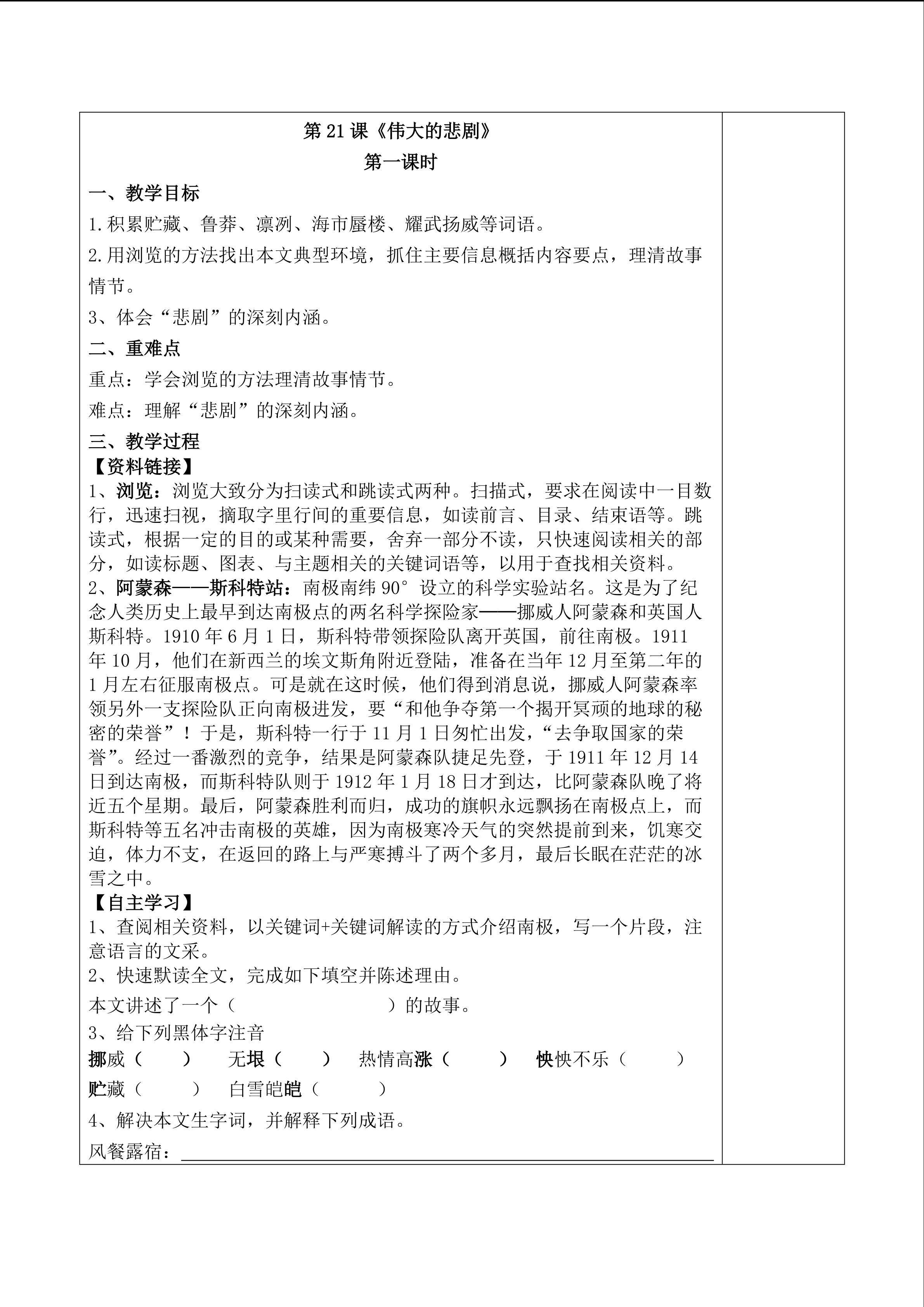 伟大的悲剧