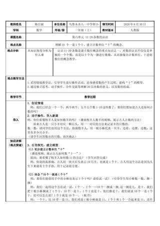 11-20各数的认识