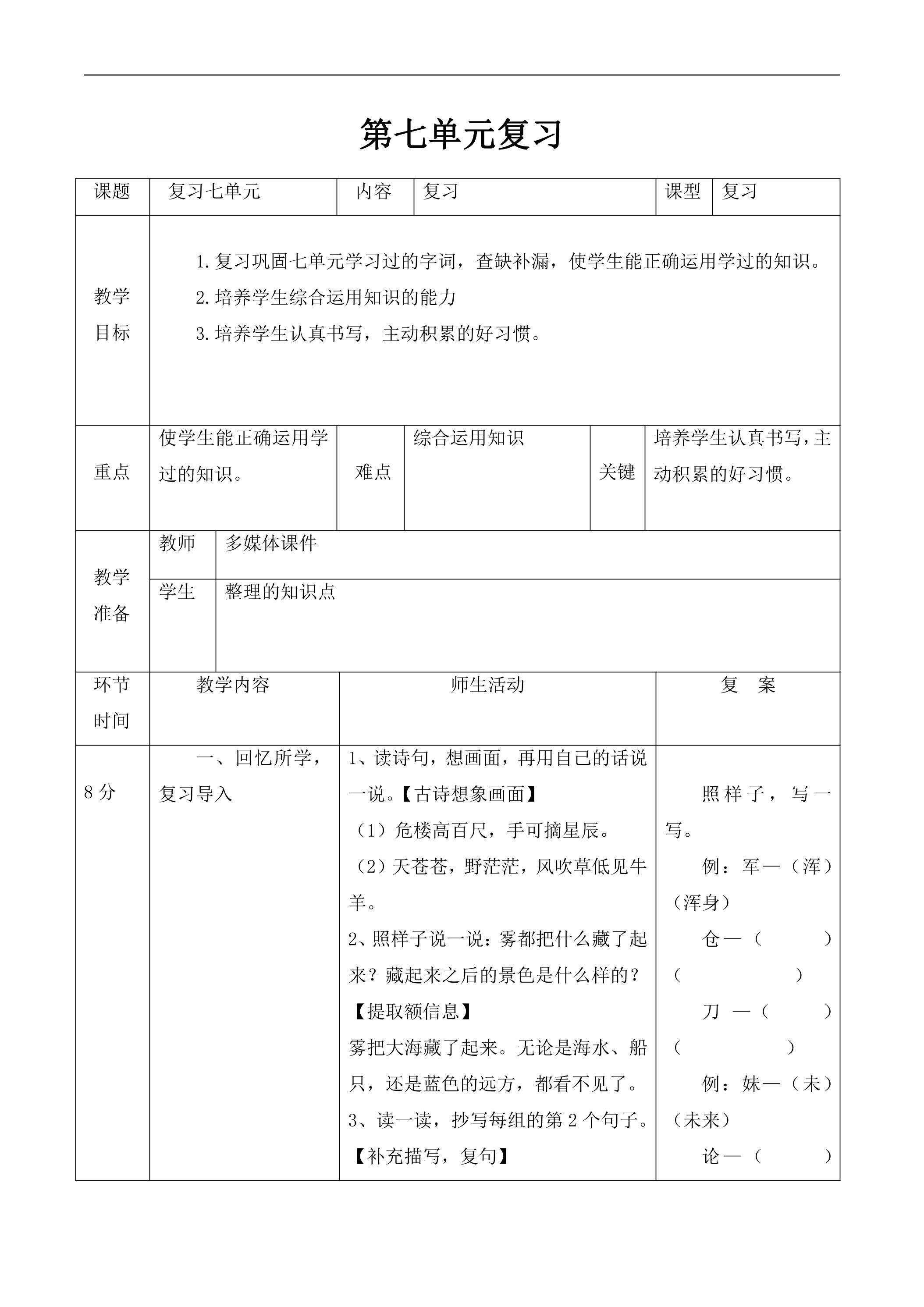 二年级上册语文部编版教案第七单元复习