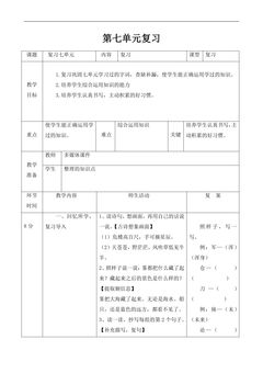 二年级上册语文部编版教案第七单元复习
