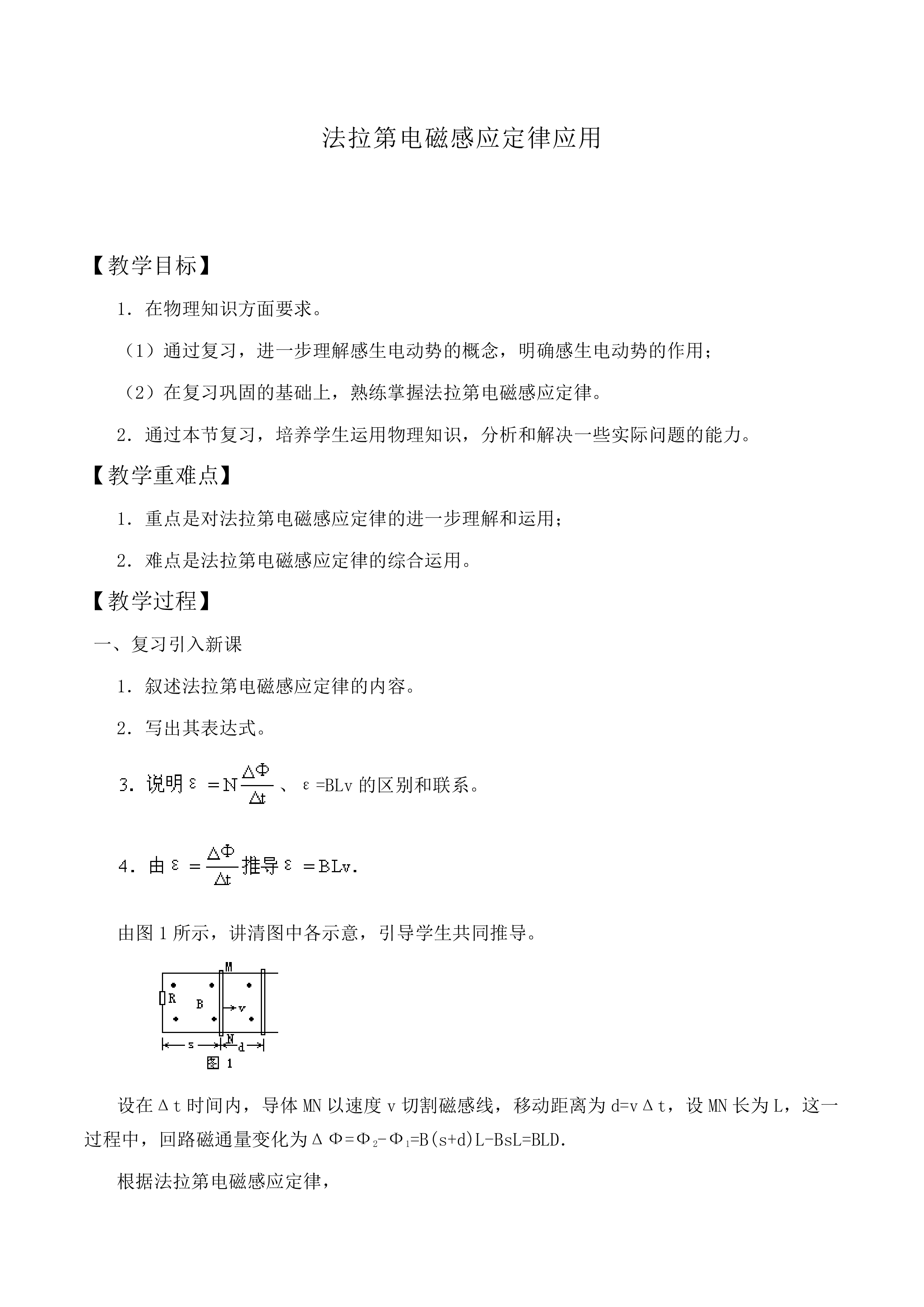 法拉第电磁感应定律_教案3