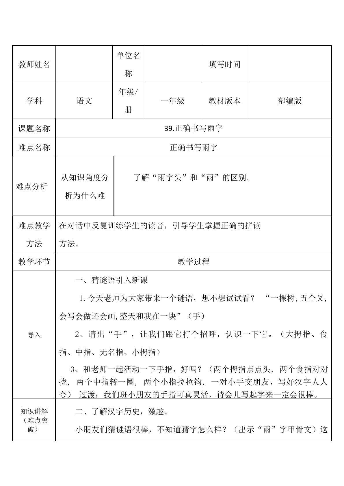 正确书写雨字
