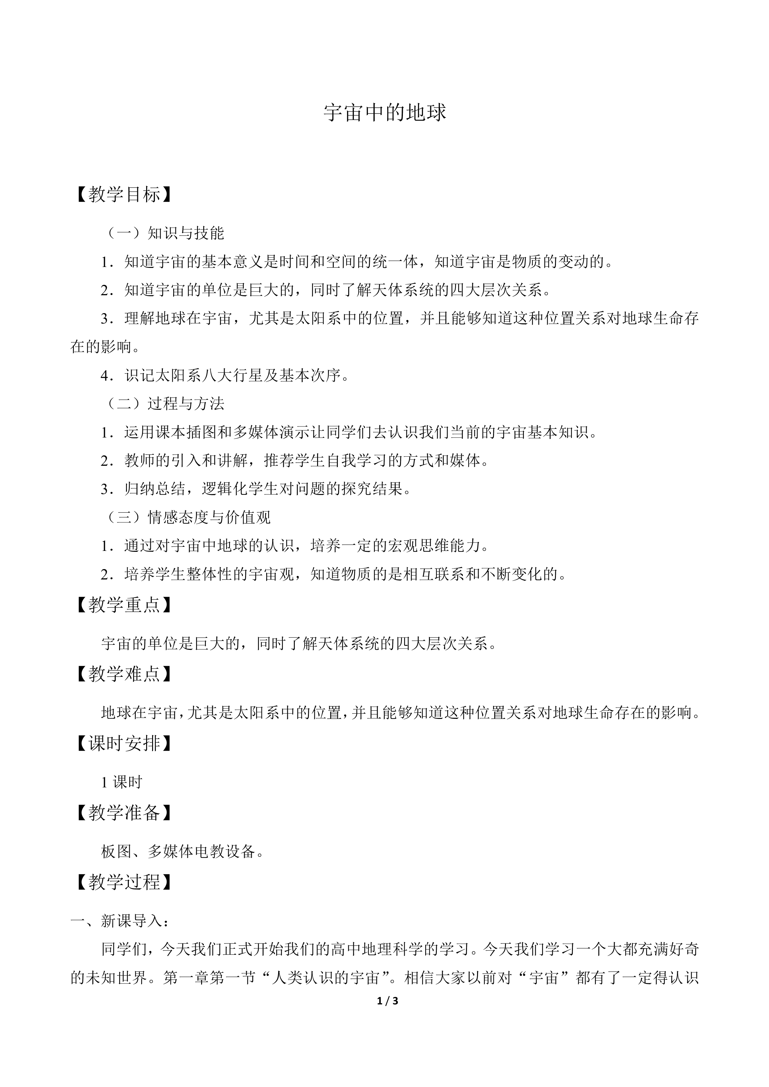 宇宙中的地球_教案1