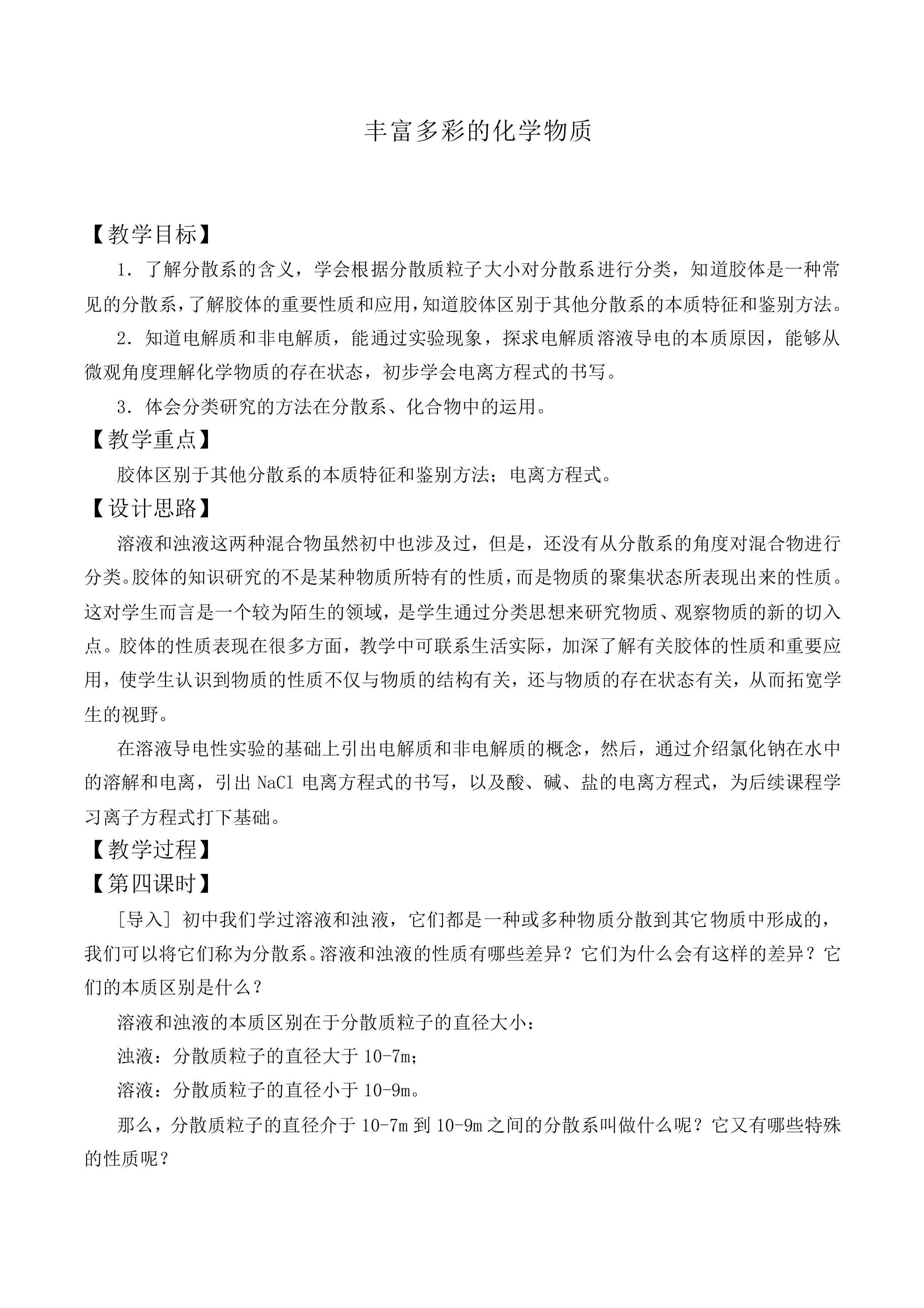 丰富多彩的化学物质_教案4