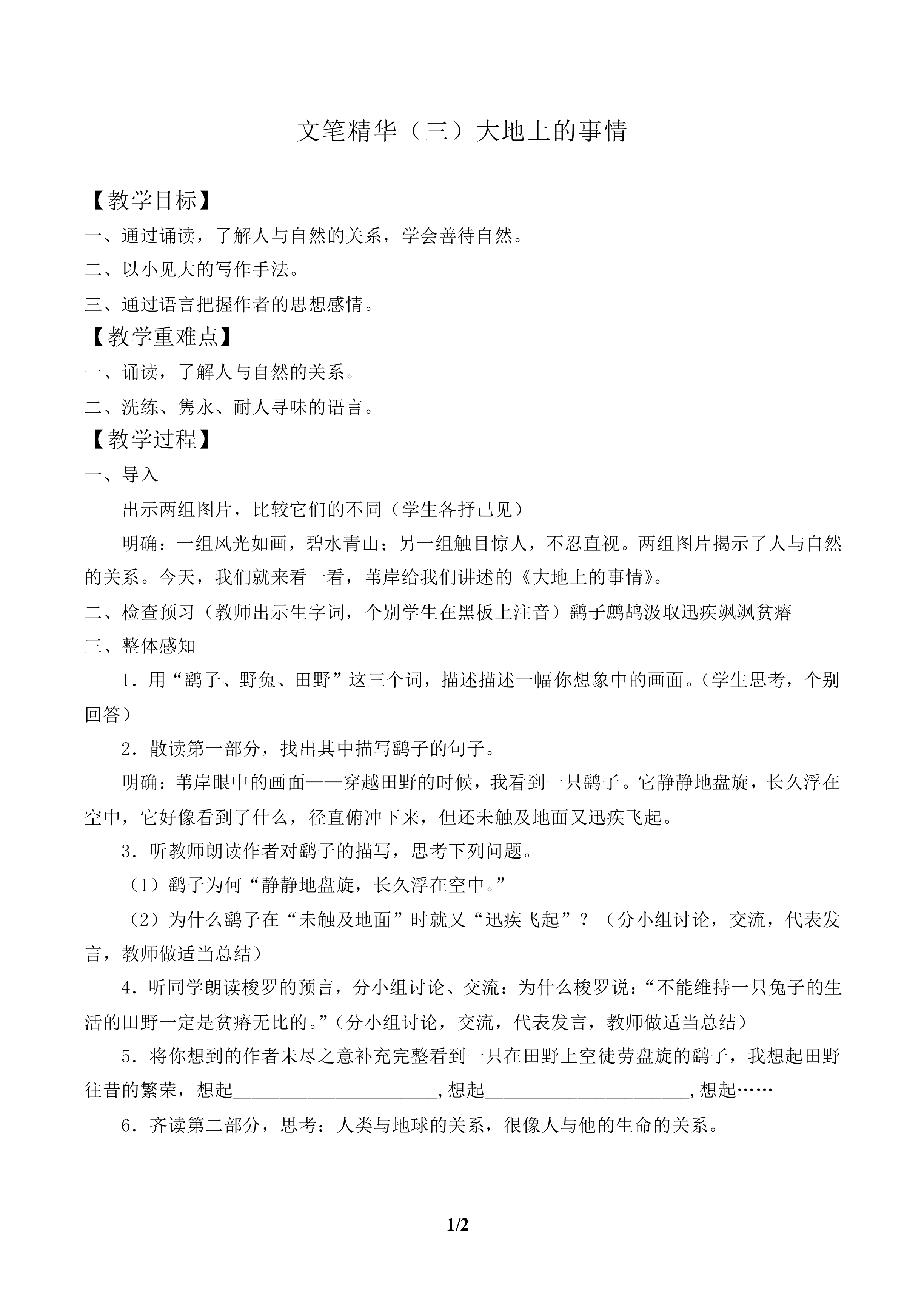 文笔精华（三）_教案1
